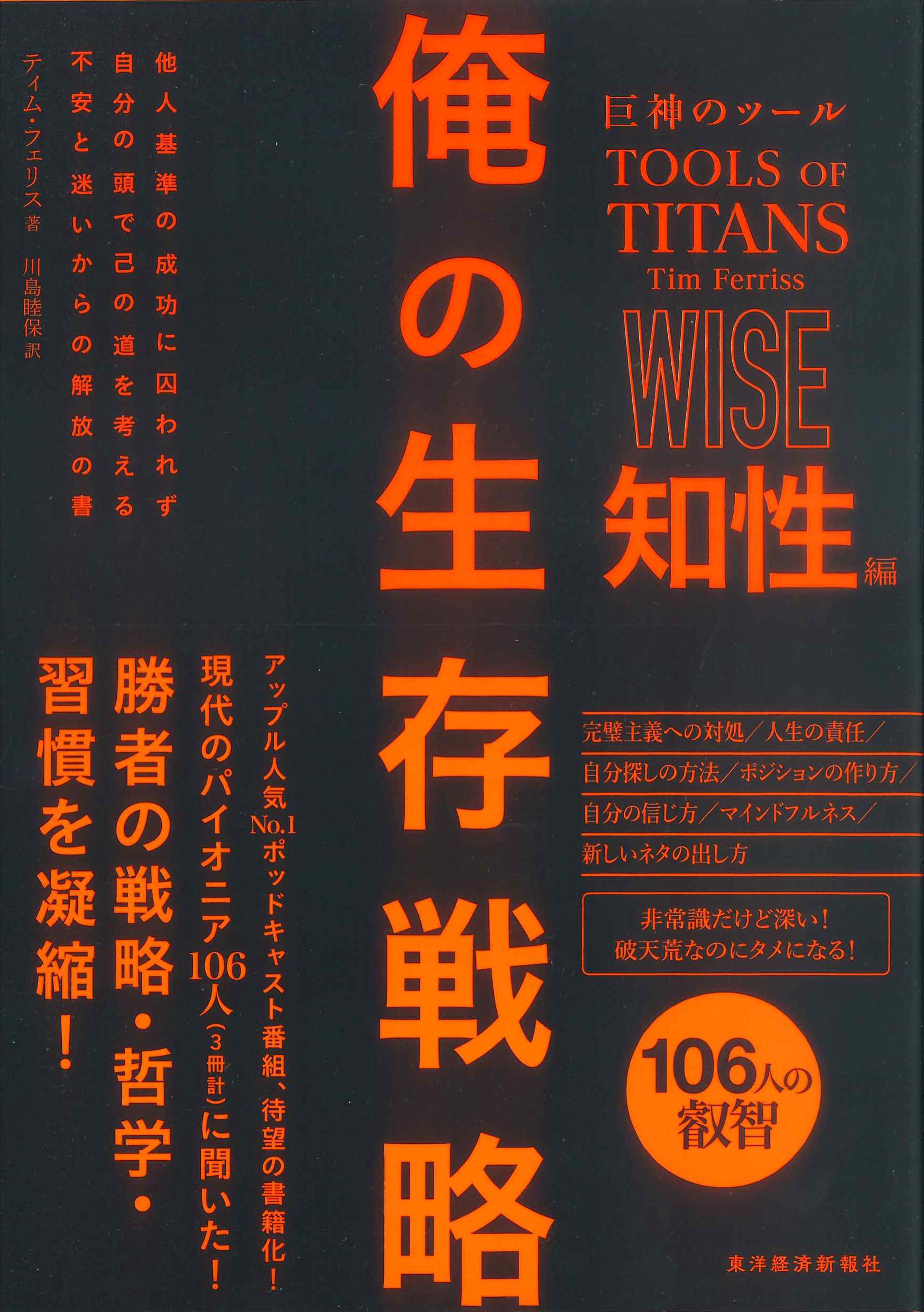 巨神のツール　俺の生存戦略　知性編