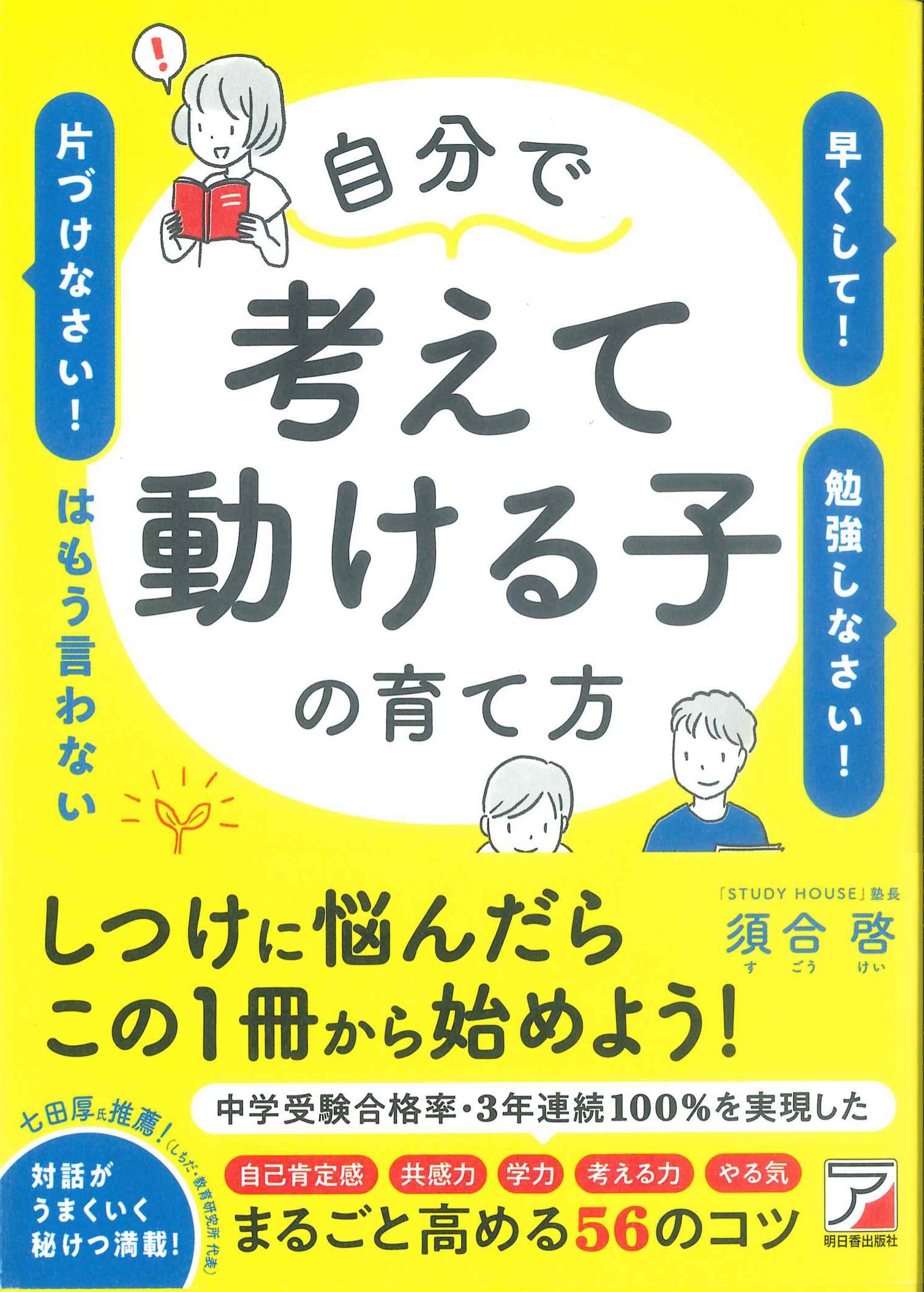 自分で考えて動ける子の育て方