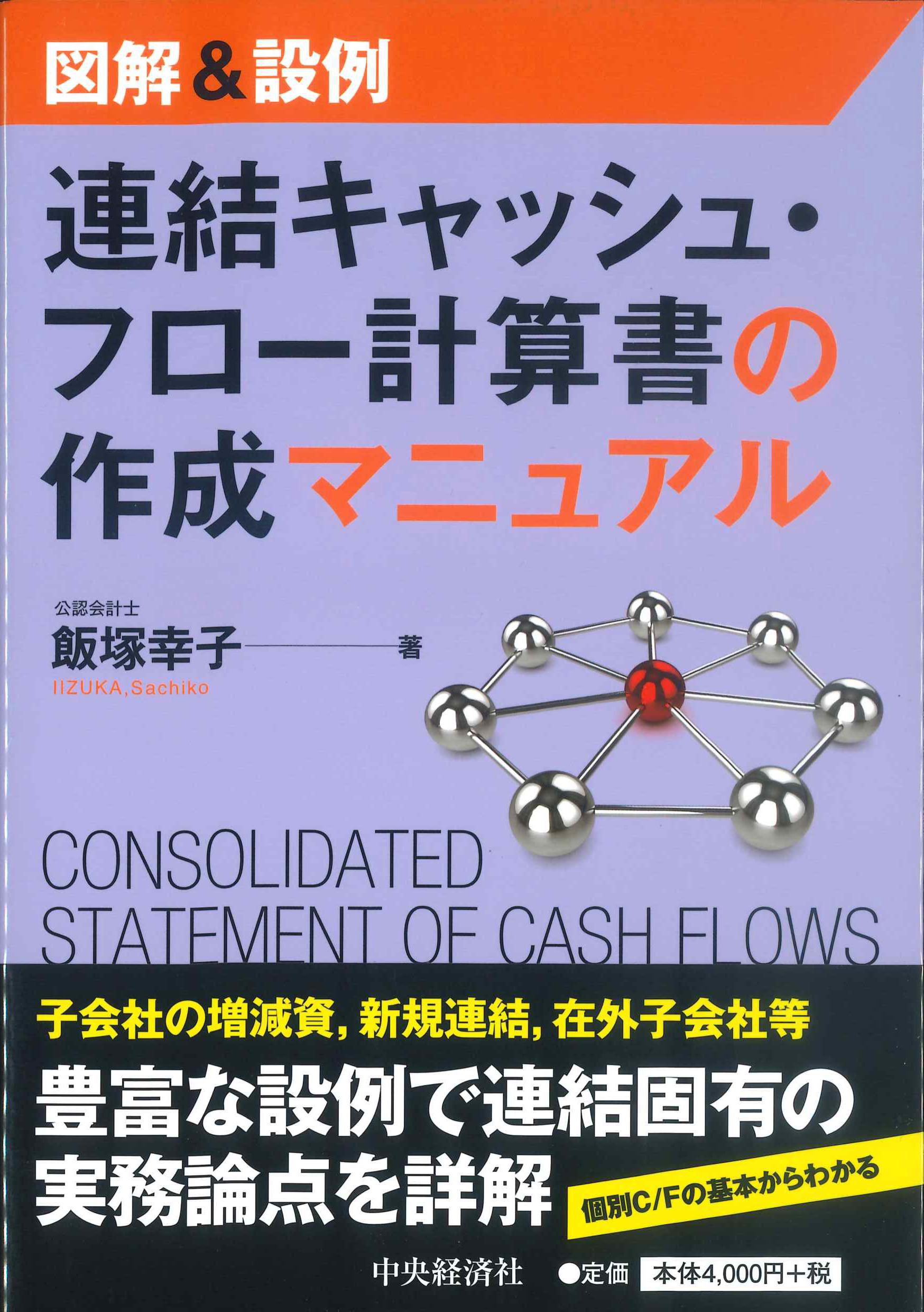 超高品質 在外子会社の連結会計マニュアル - 本