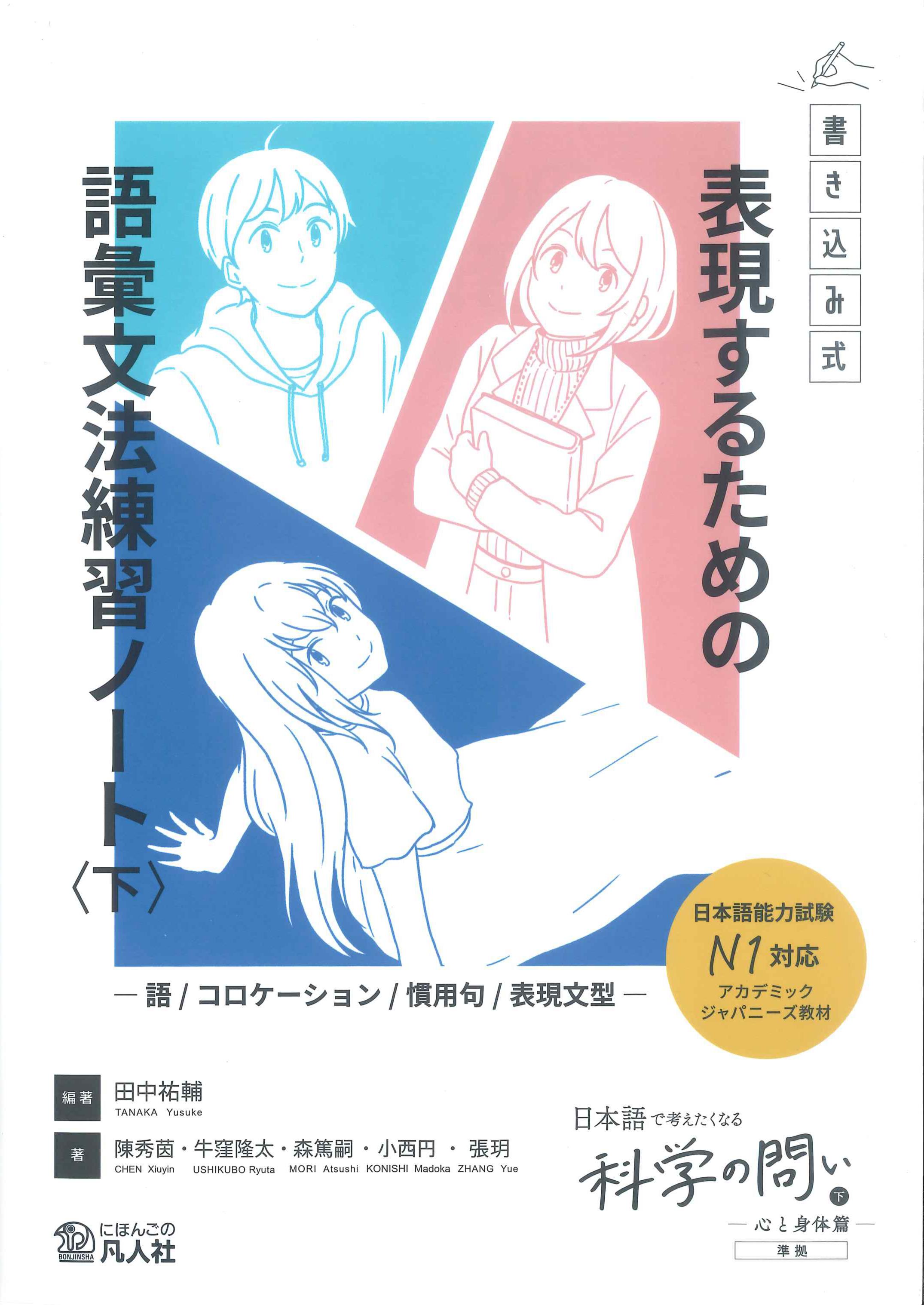 表現するための語彙文法練習ノート＜下＞