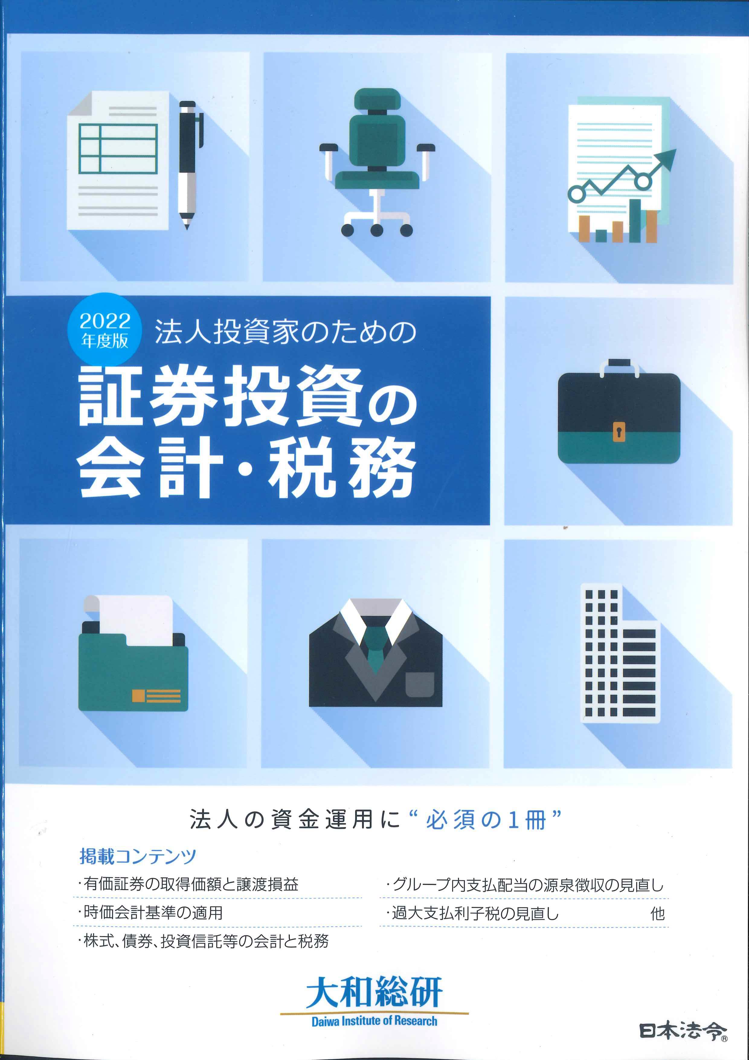 ☆新品☆ 個人投資家の証券税務読本 平成26～27年版 - ビジネス