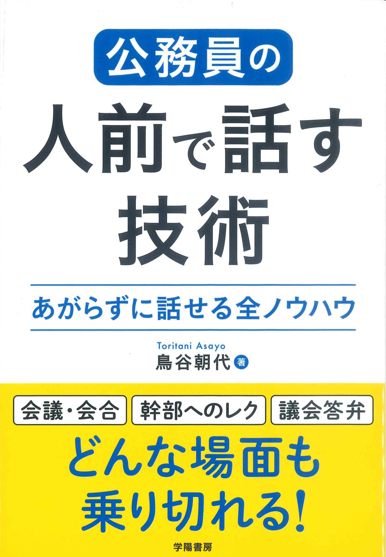 公務員の人前で話す技術