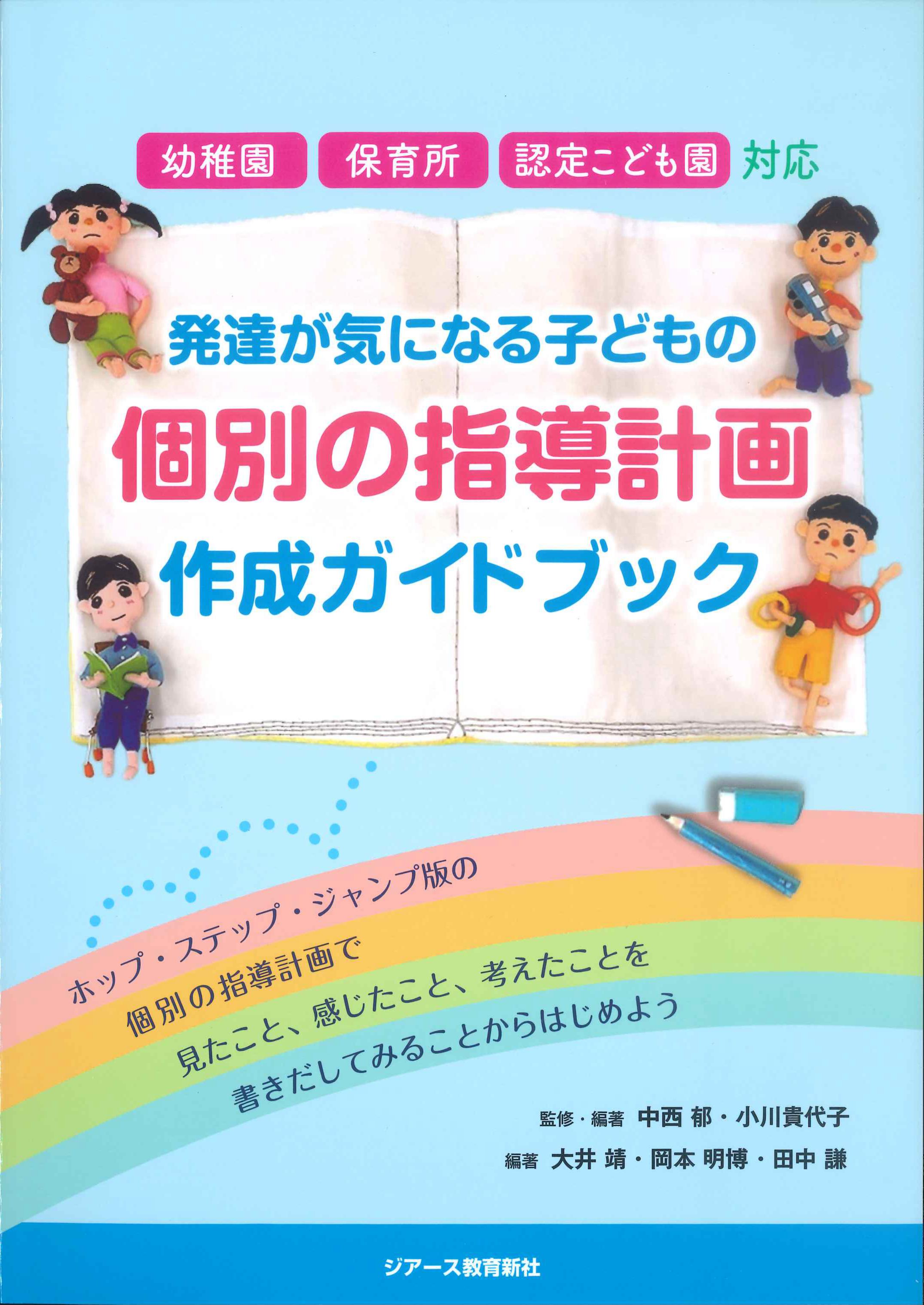 赤ちゃんから学ぶ「乳児保育」の実践力 保育所・家庭で役立つ - 人文