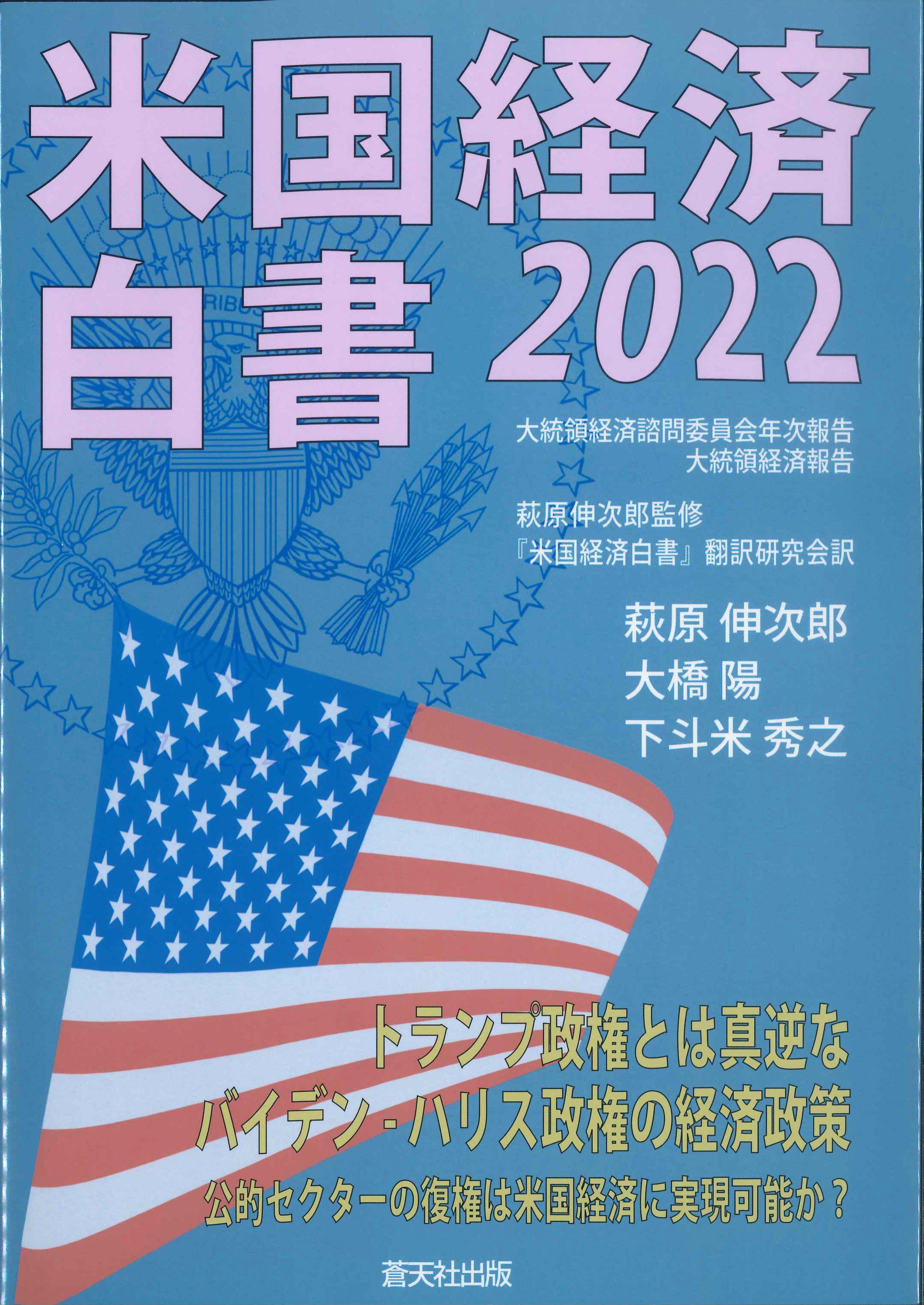 米国経済白書　2022