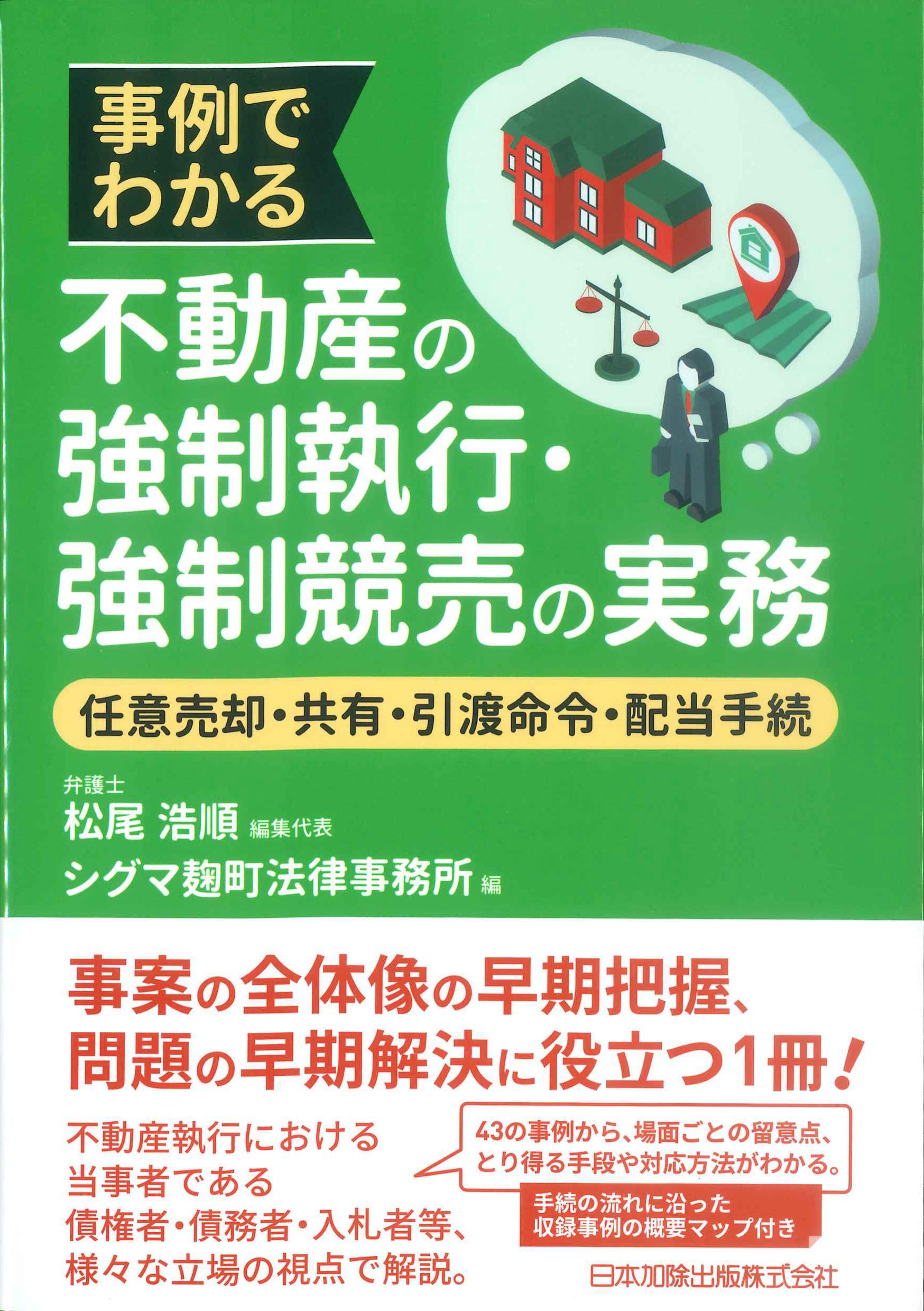 民事執行の実務不動産執行編 (上) | 東京地方裁判所民事執行センター実務研究会 |本 | 通販 | Amazon