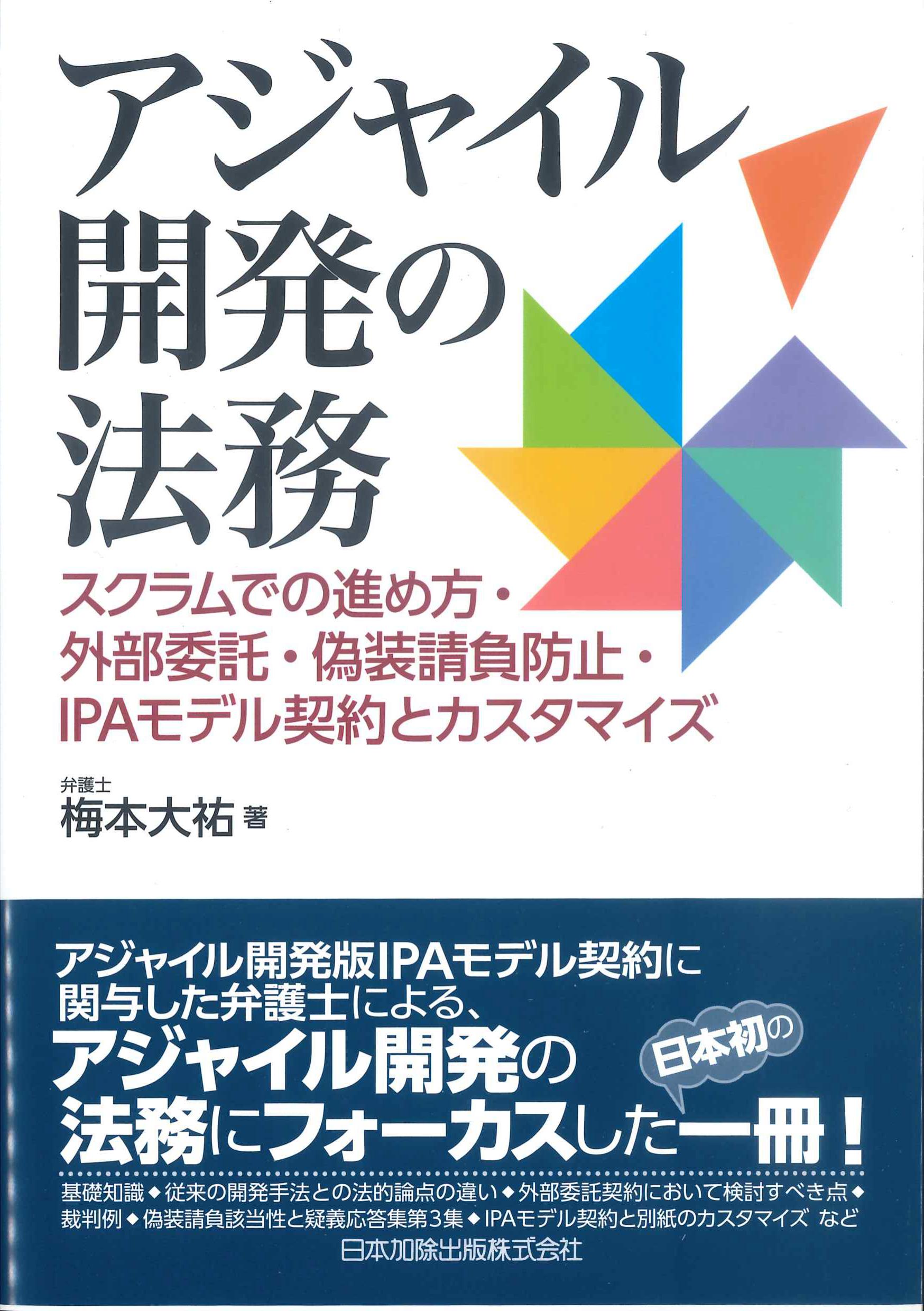 アジャイル開発の法務