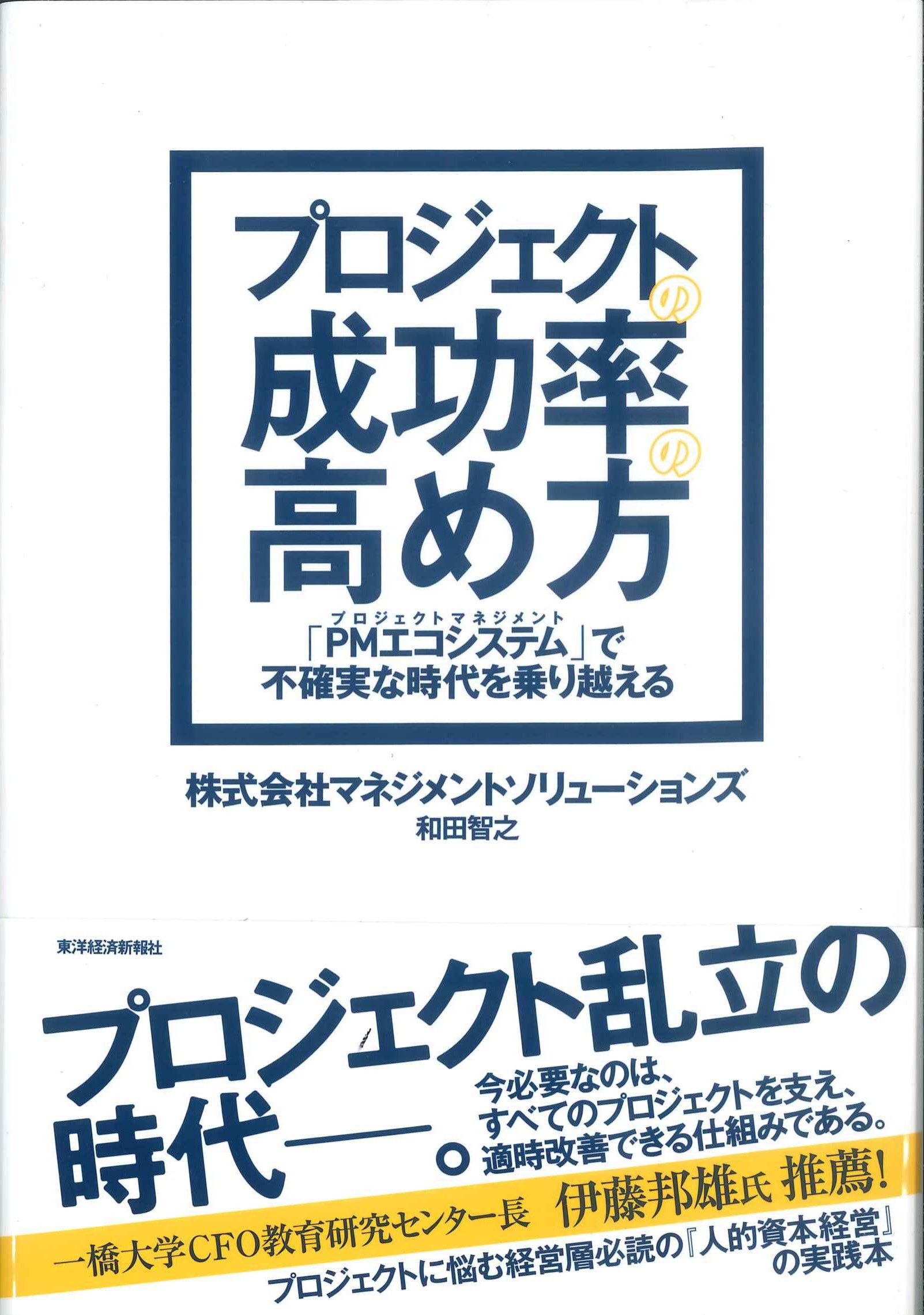 プロジェクトの成功率の高め方