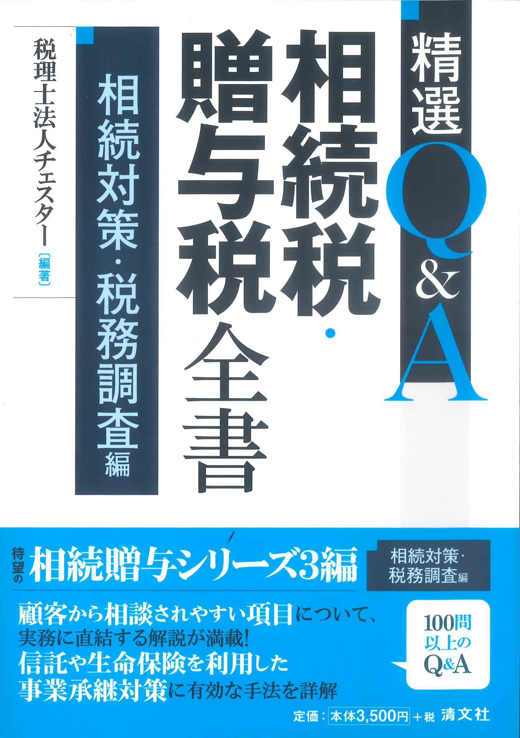 不動産取引の会計・税務QA 第4版 【人気No.1】 - ビジネス