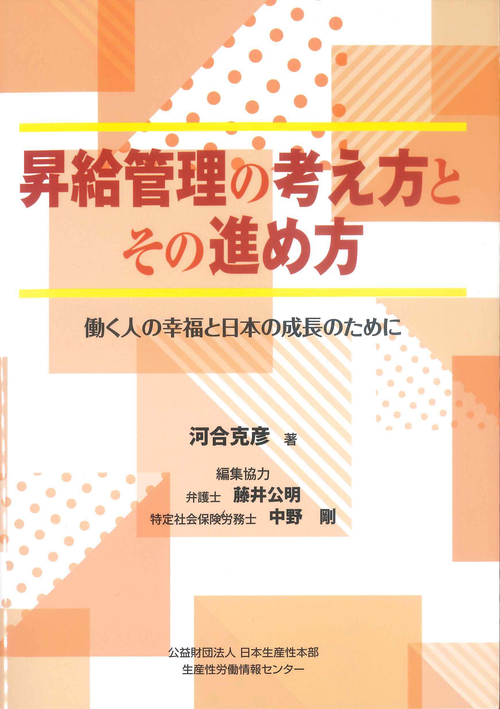 昇給管理の考え方とその進め方