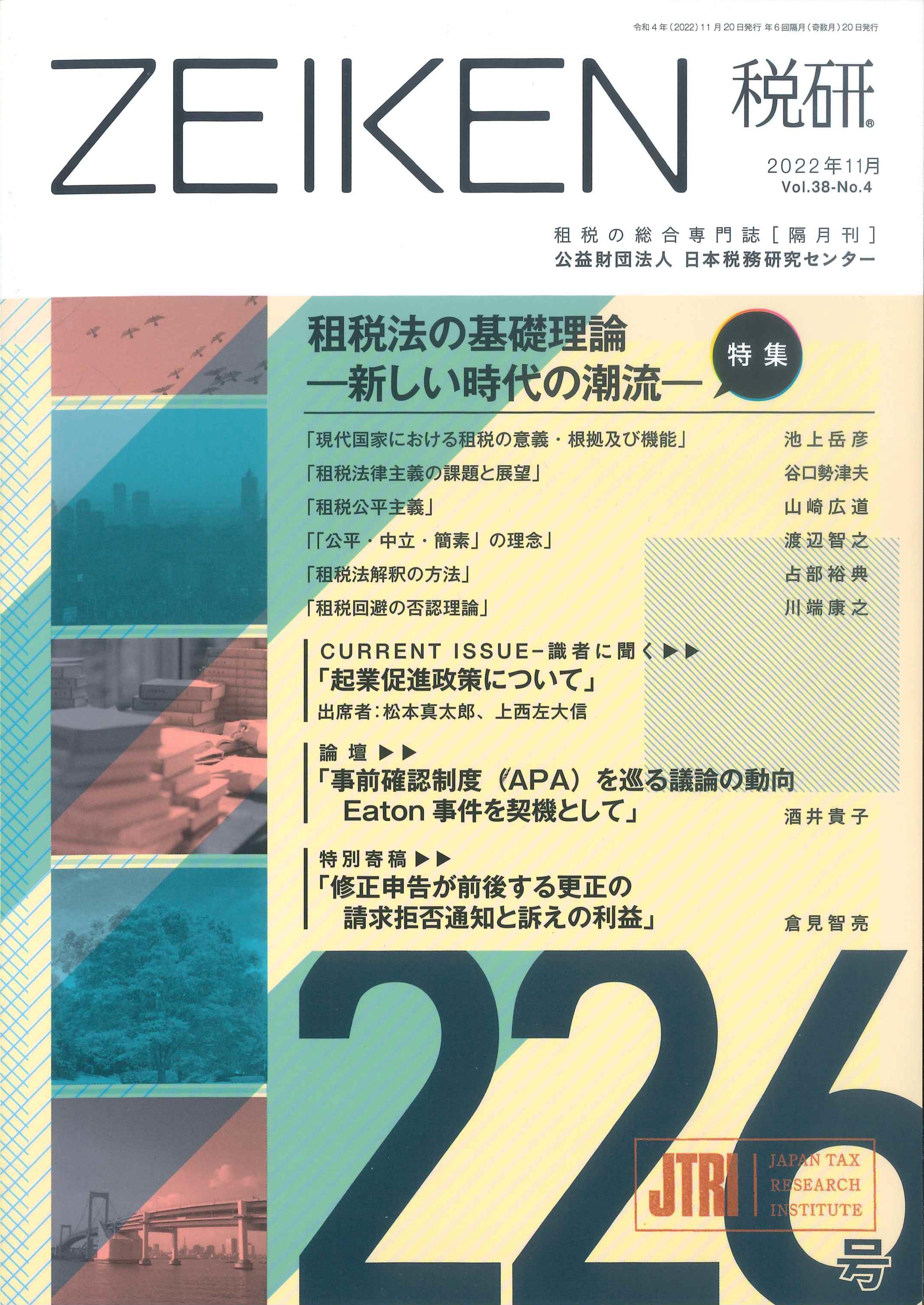 理念と経営 ２０２３年１１月号