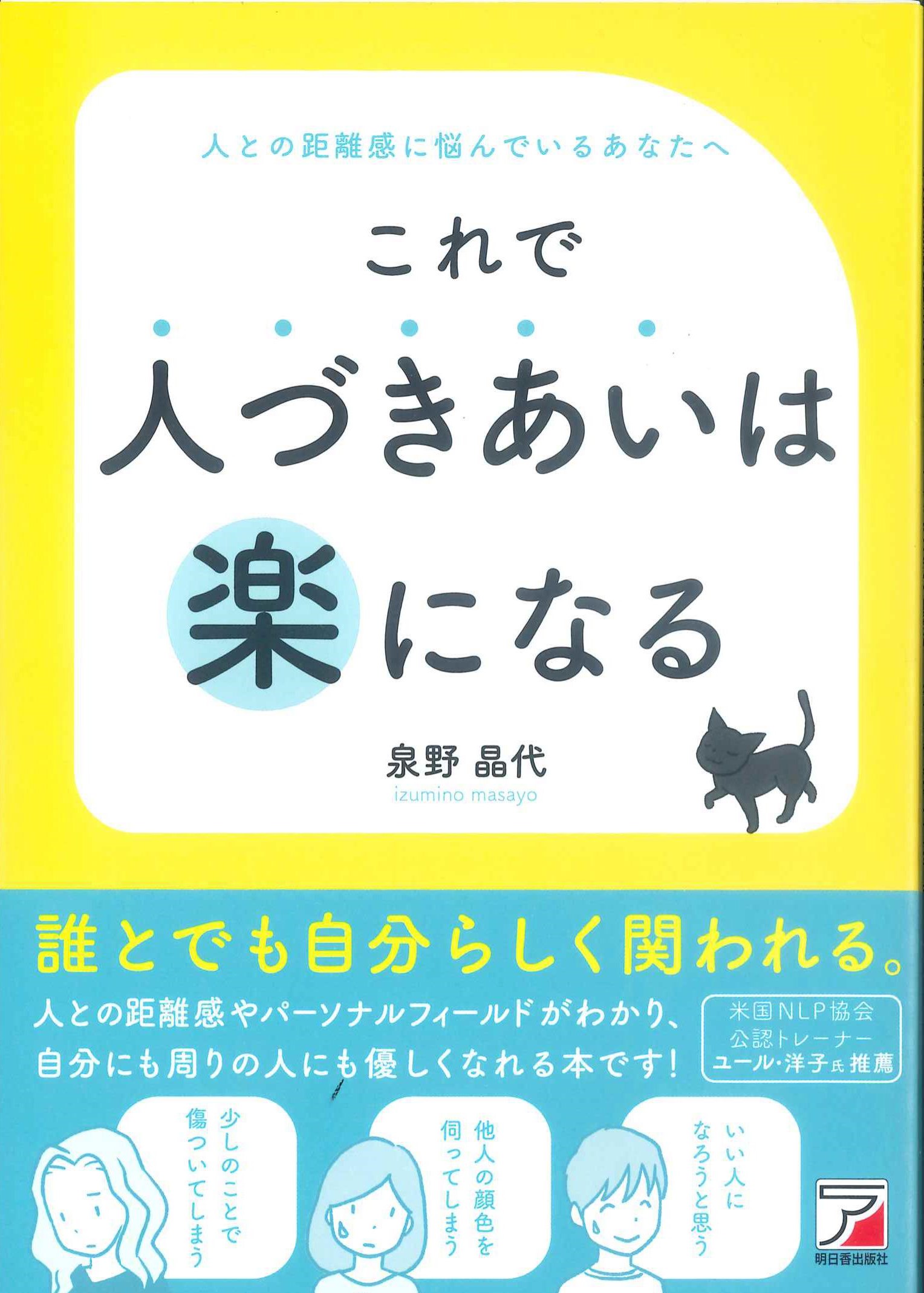 これで人づきあいは楽になる