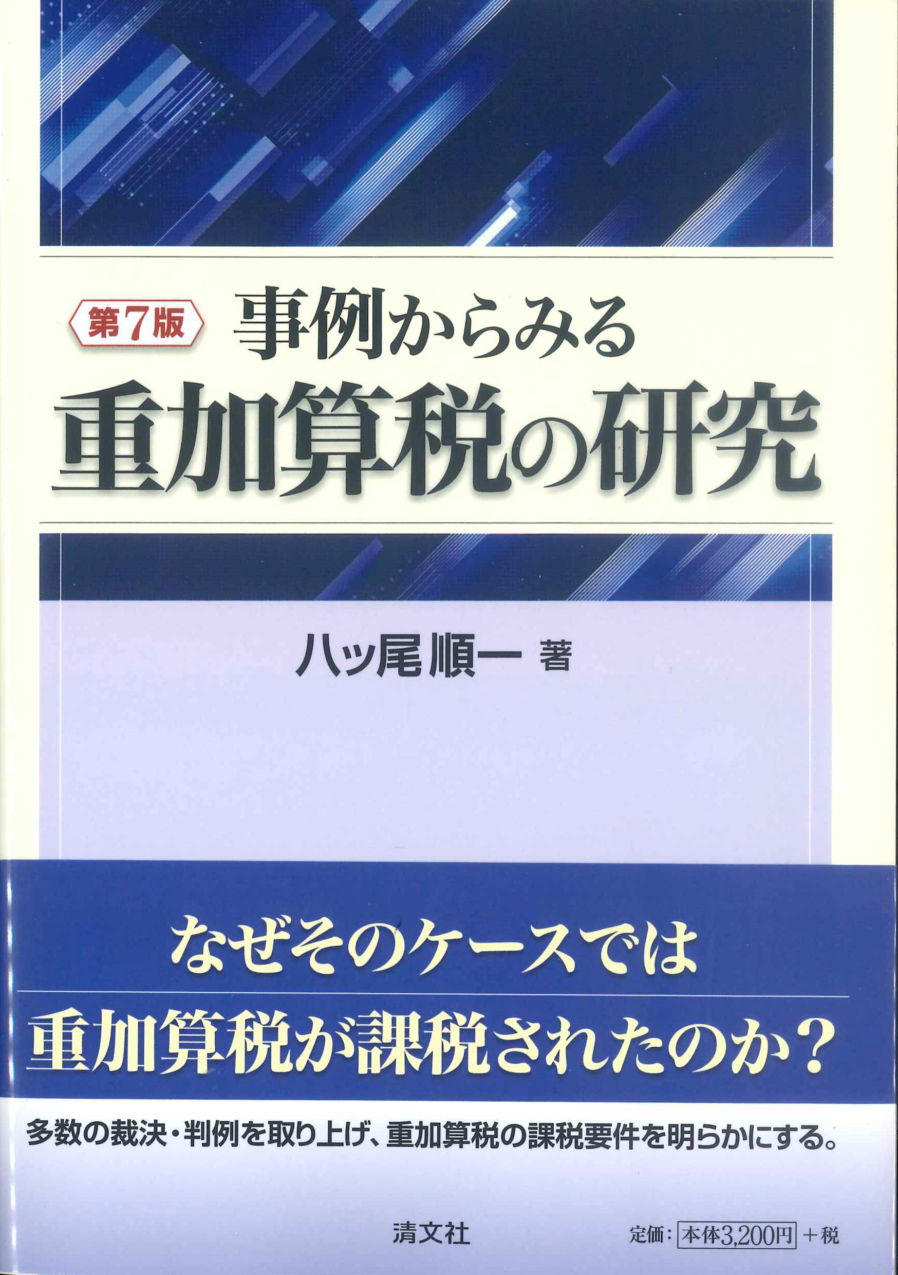 税務会計研究 第28号