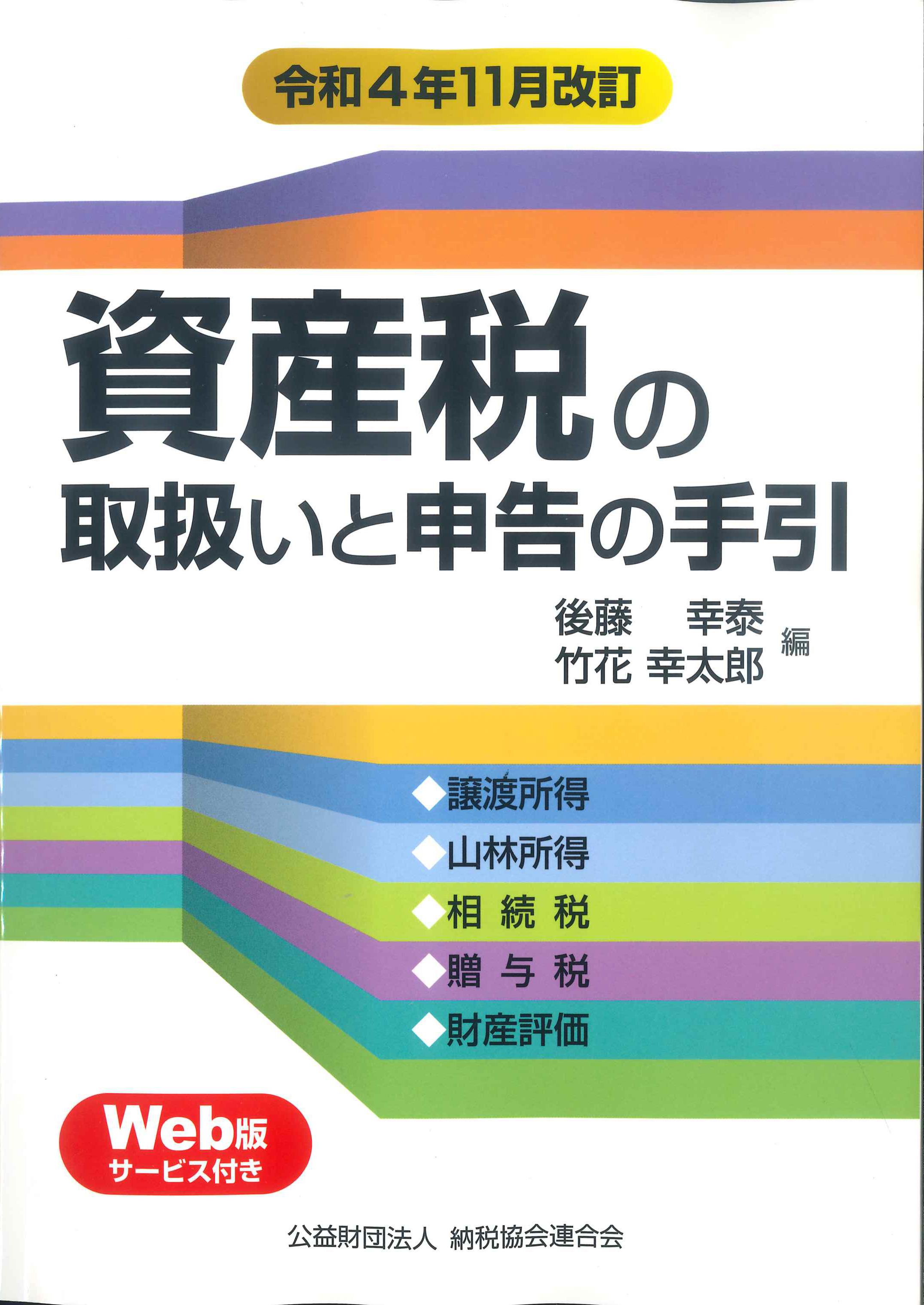 税金・会計・不動産関係 | 株式会社かんぽうかんぽうオンラインブック