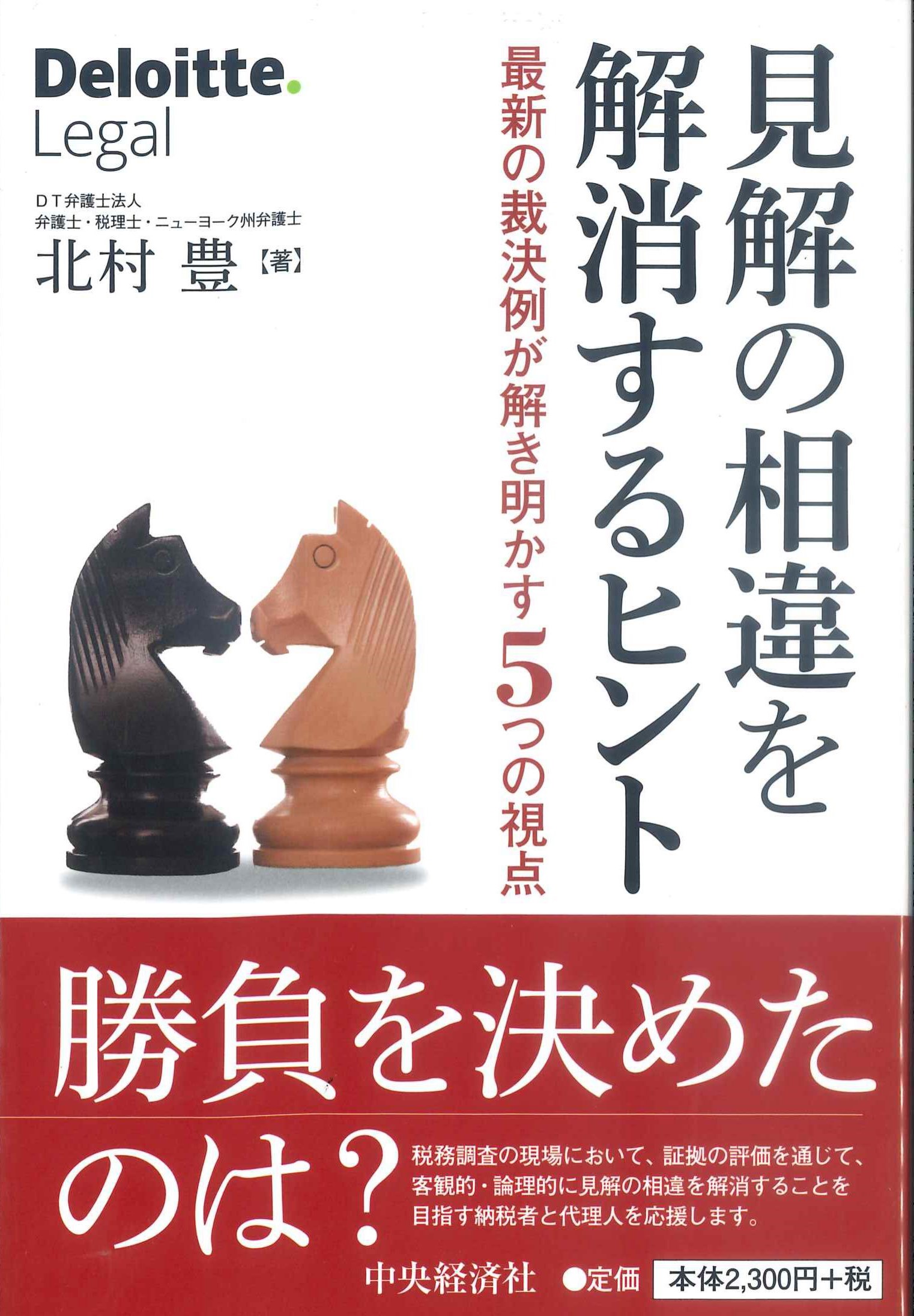 見解の相違を解消するヒント