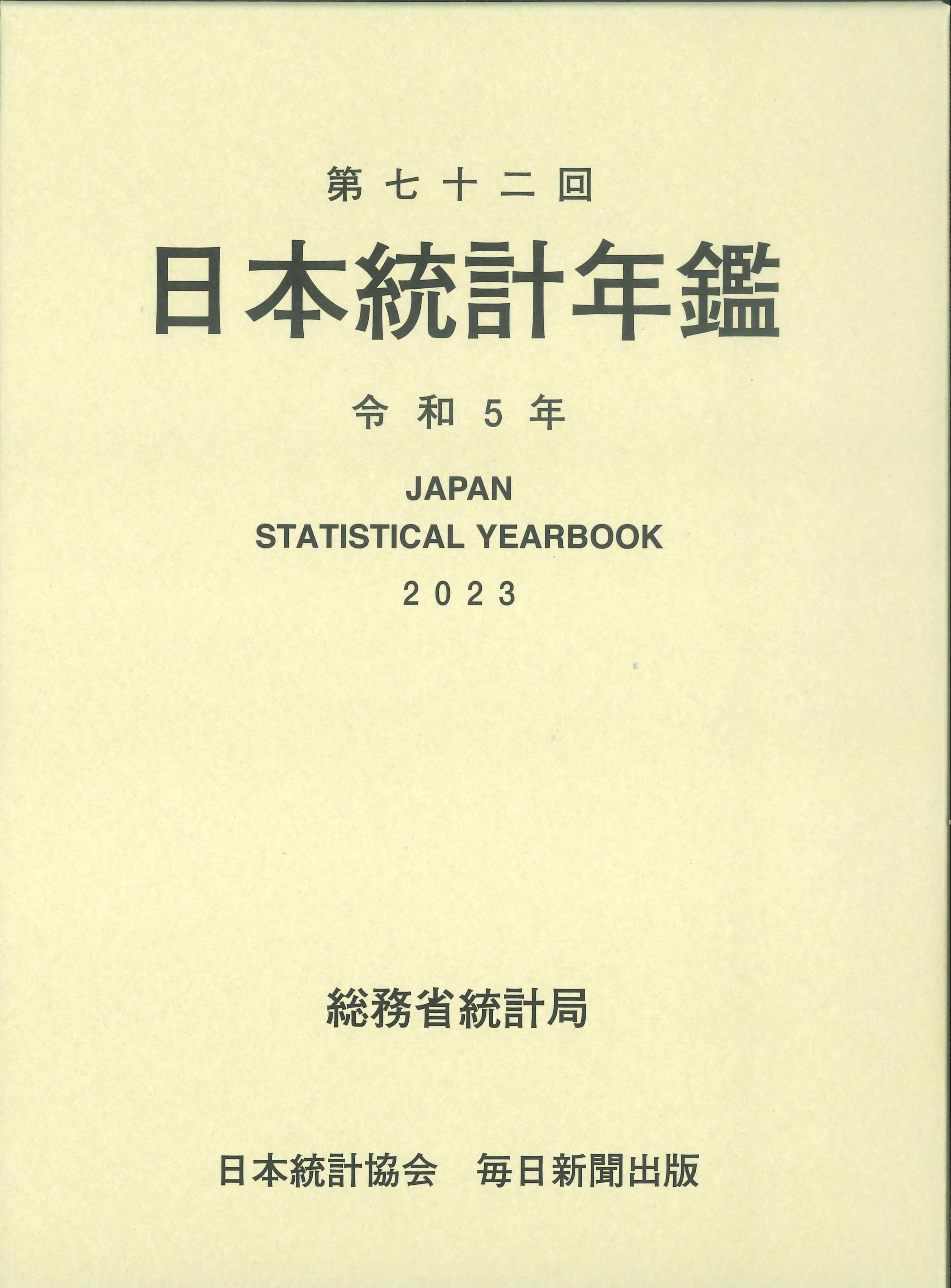 個人企業経済調査年報 平成４年度/日本統計協会/総務庁統計局