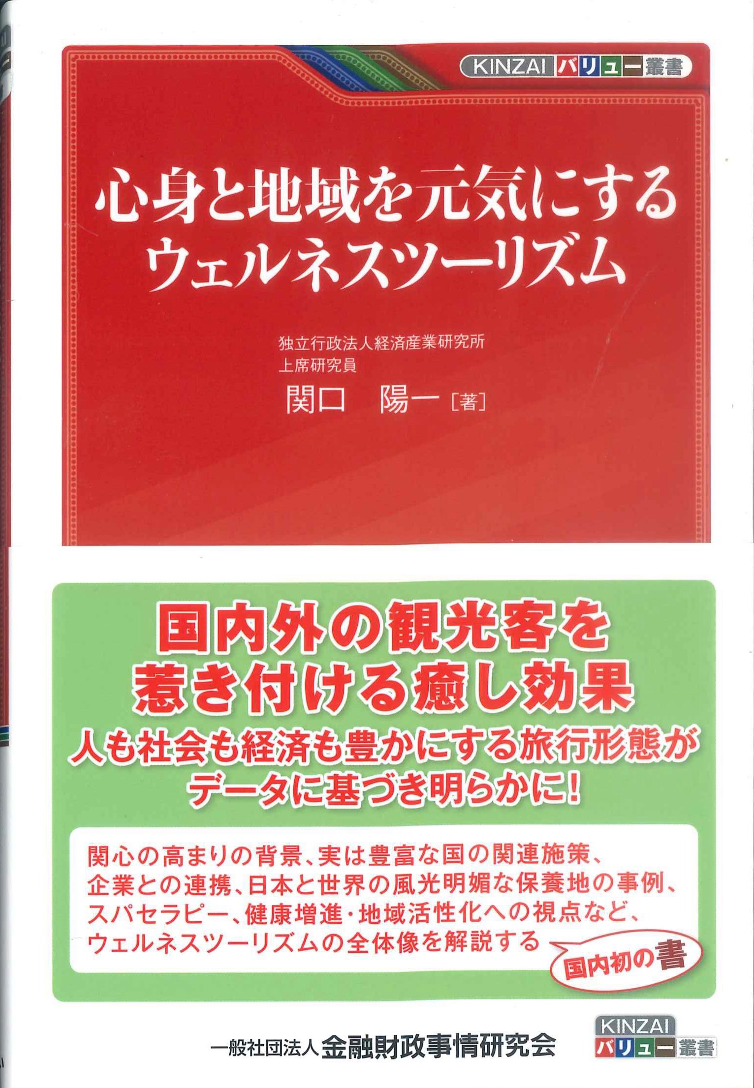 心身と地域を元気にするウェルネスツーリズム