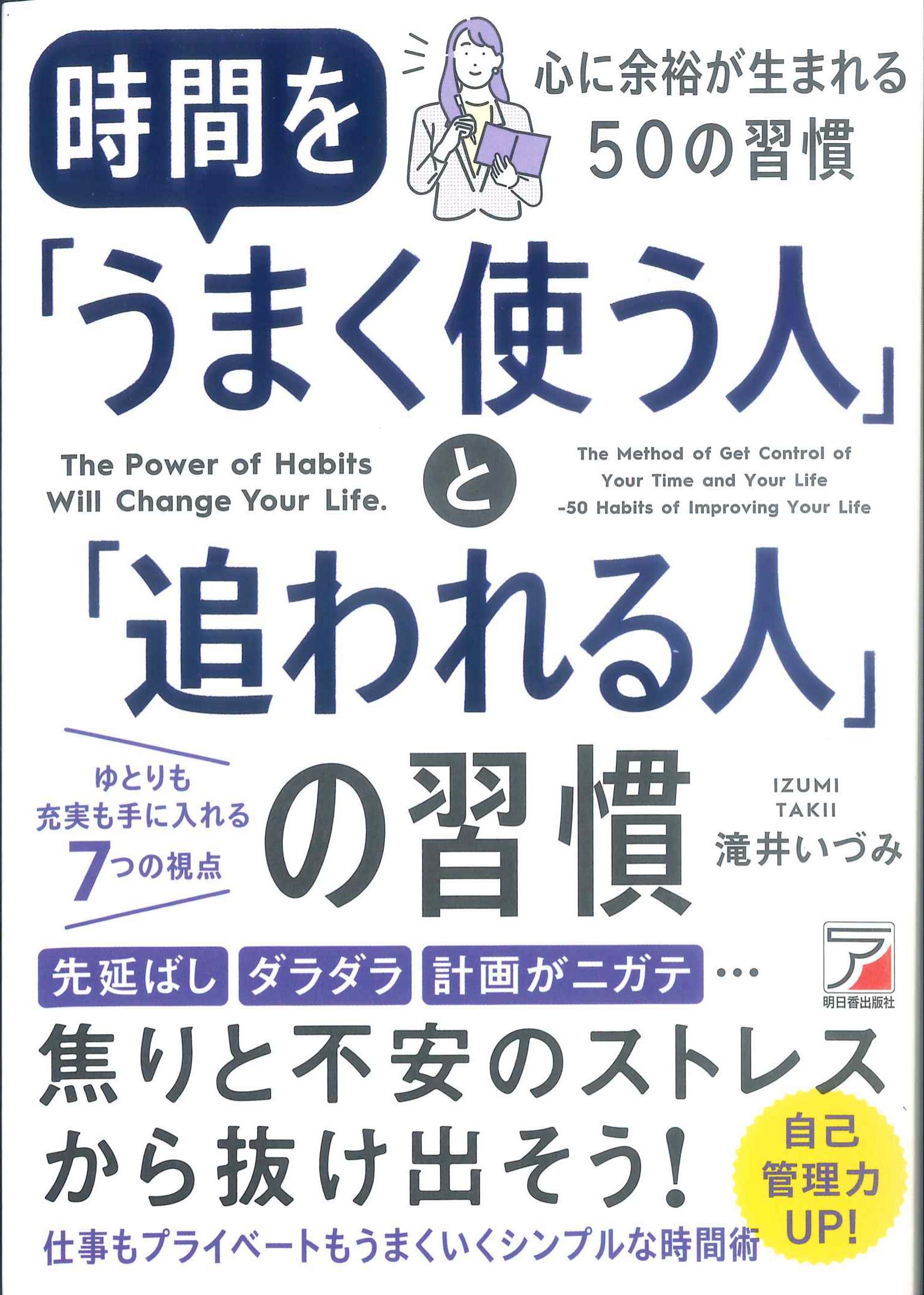 時間を「うまく使う人」と「追われる人」の習慣