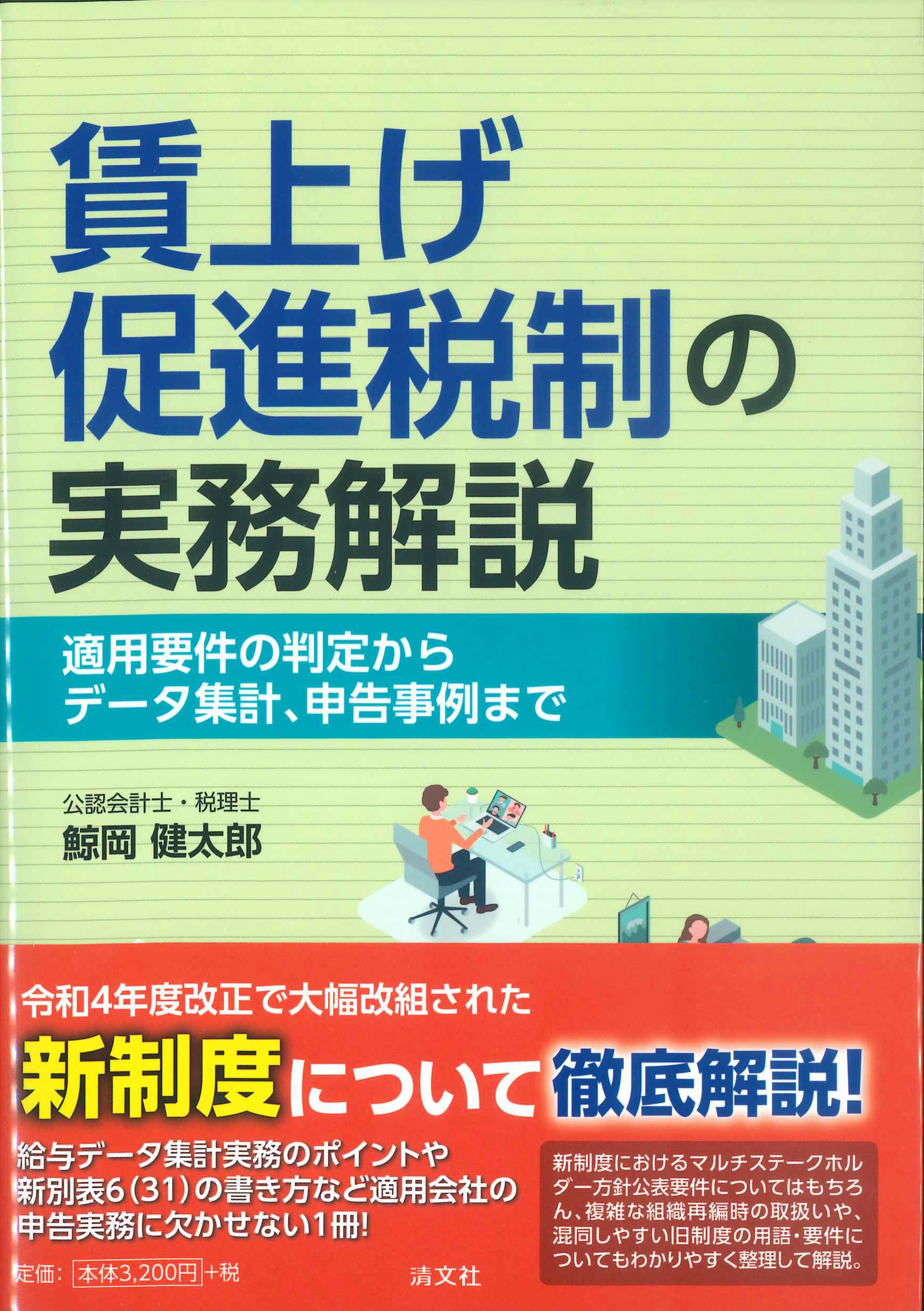 賃上げ促進税制の実務解説