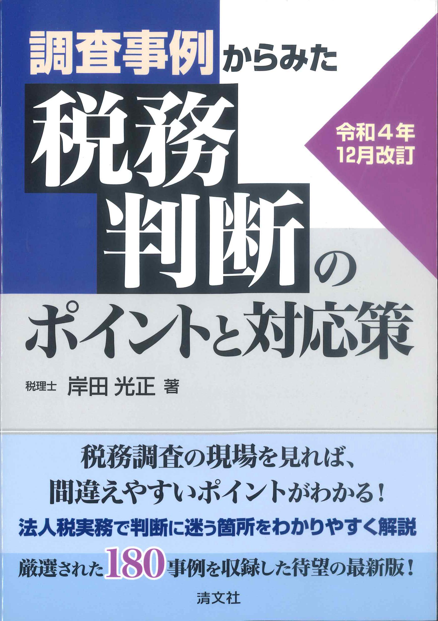 税金・会計・不動産関係 | 株式会社かんぽうかんぽうオンラインブック