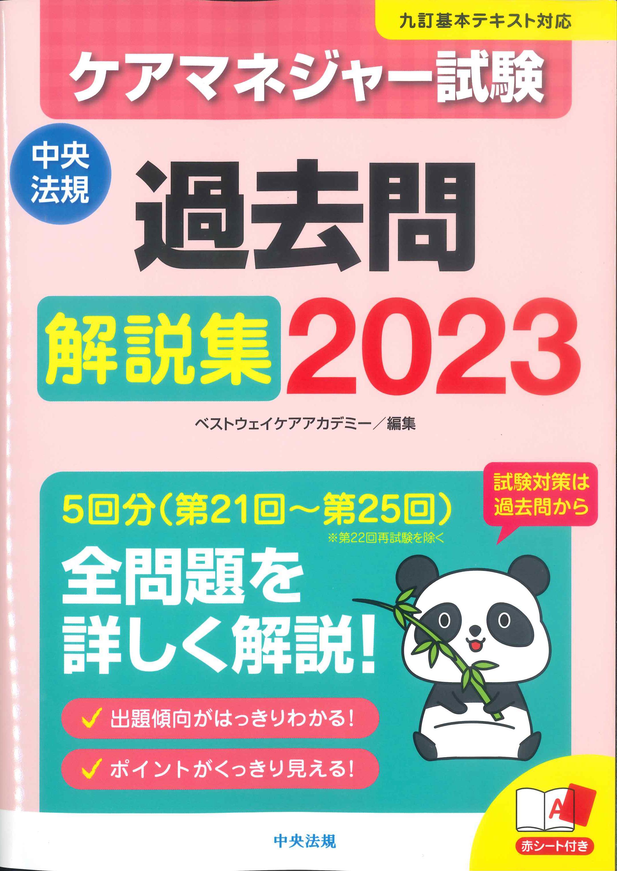 水道技術管理者資格取得講習会テキスト - 参考書