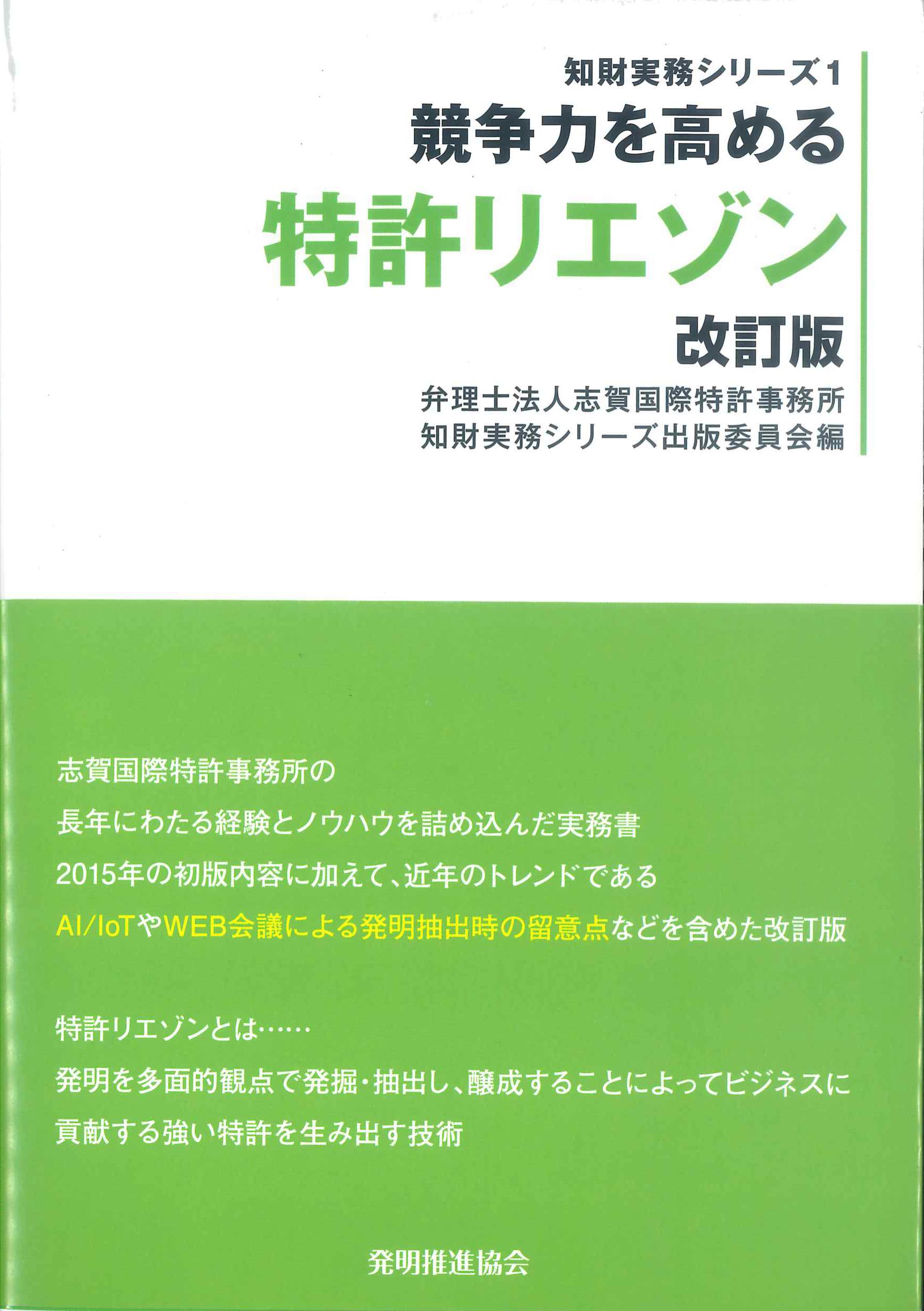 弁理士関係(知的財産、著作権独占禁止法) | 株式会社かんぽうかんぽう