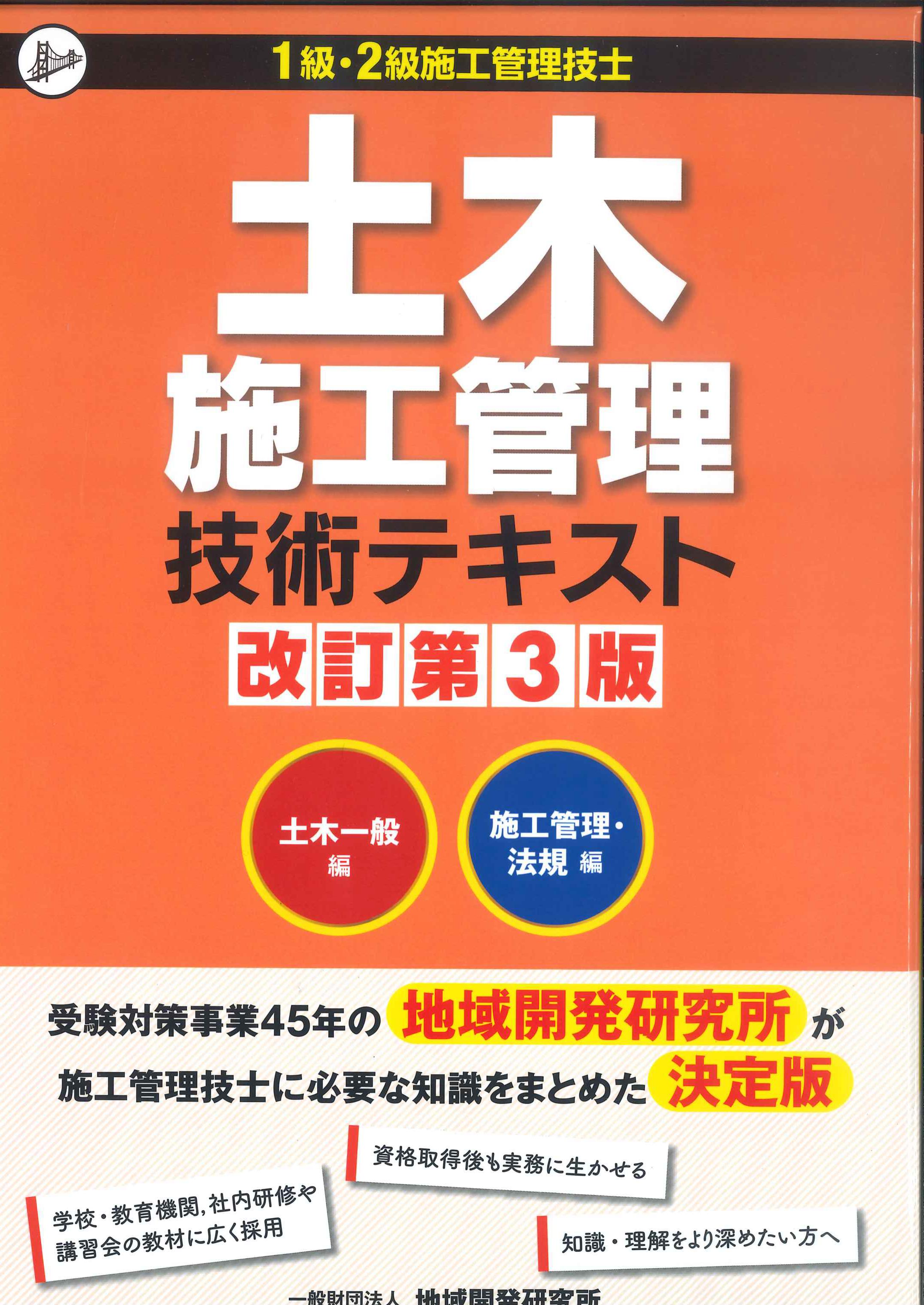 土木施工管理関係法規集 全