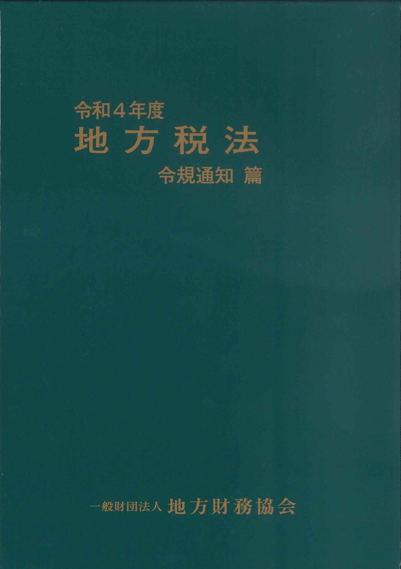 社会・生活・消費 | 株式会社かんぽうかんぽうオンラインブックストア