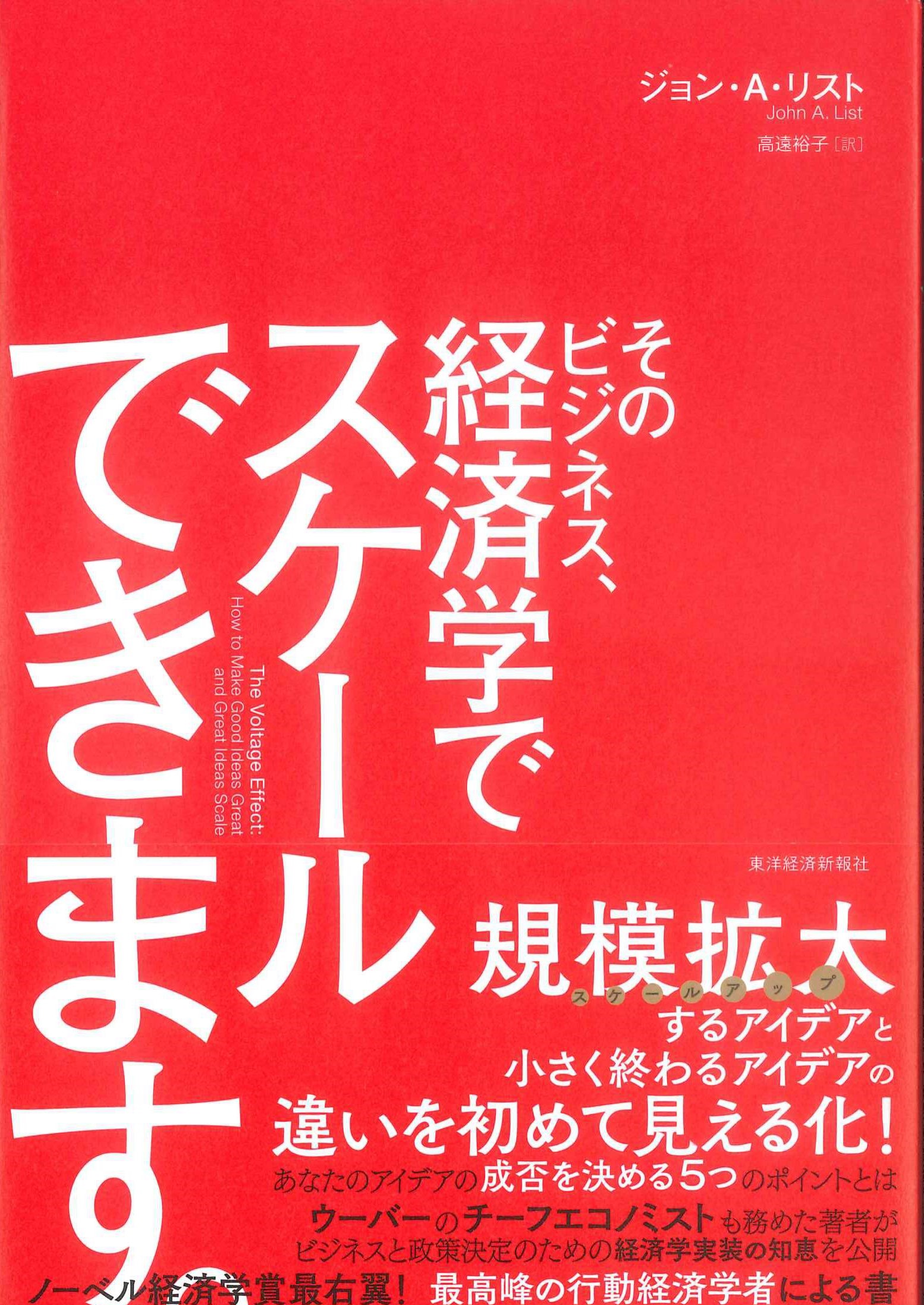 そのビジネス、経済学でスケールできます。