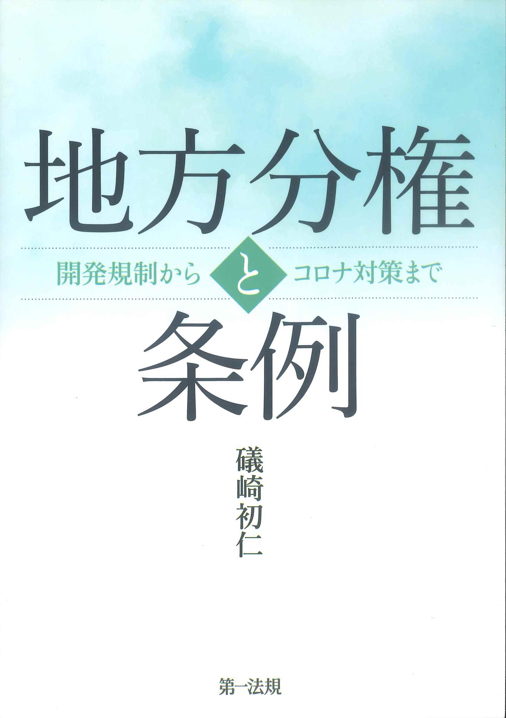 地方分権と条例