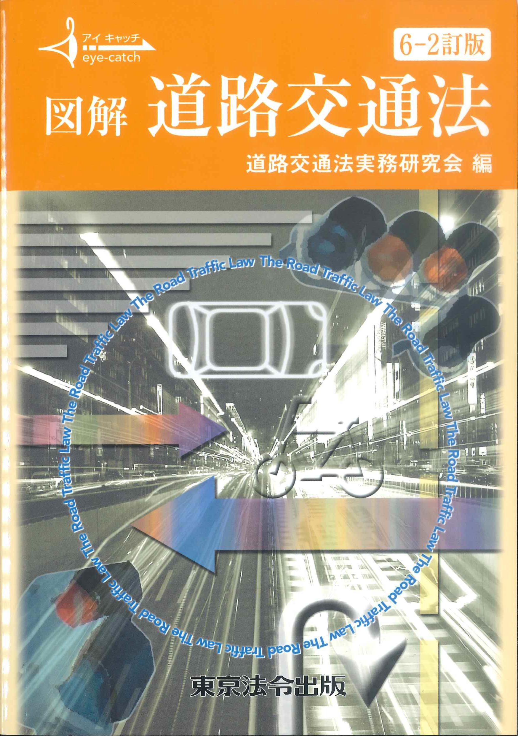 すぐったレディース福袋 図解 自動車法令集 ノンフィクション/教養