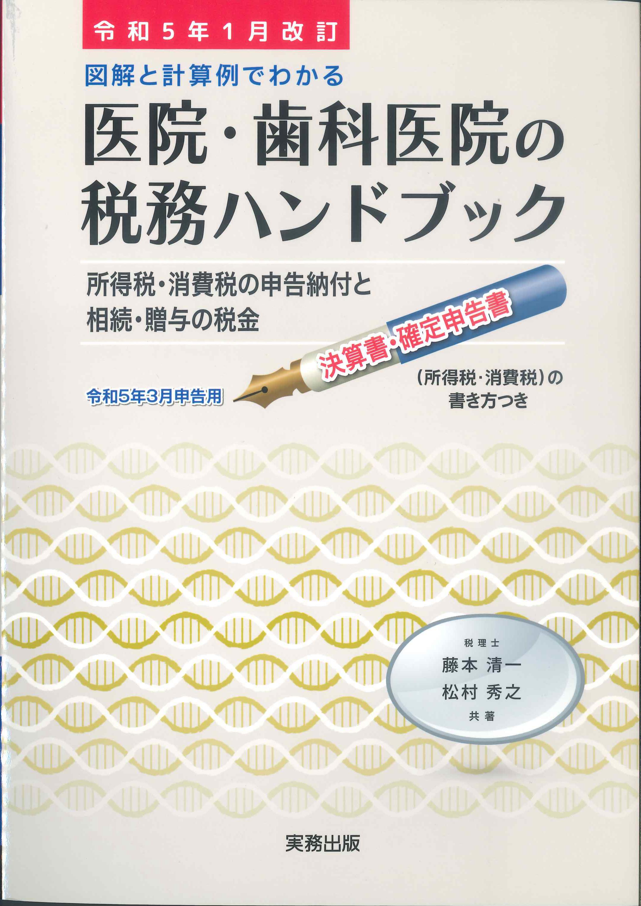 税務ハンドブック 令和元年度版 - 語学・辞書・学習参考書