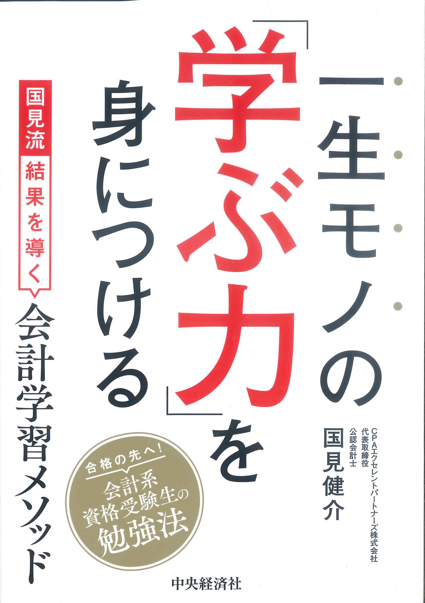 一生モノの「学ぶ力」を身につける