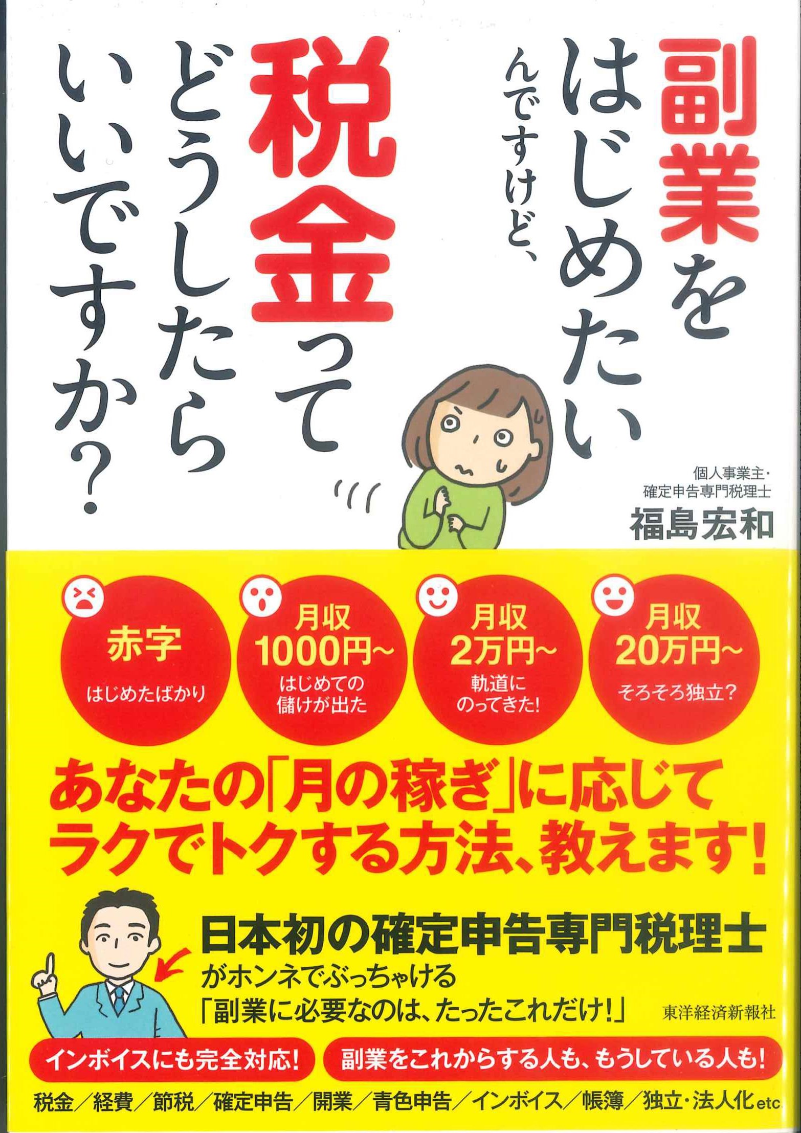 副業をはじめたいんですけど、税金ってどうしたらいいですか？