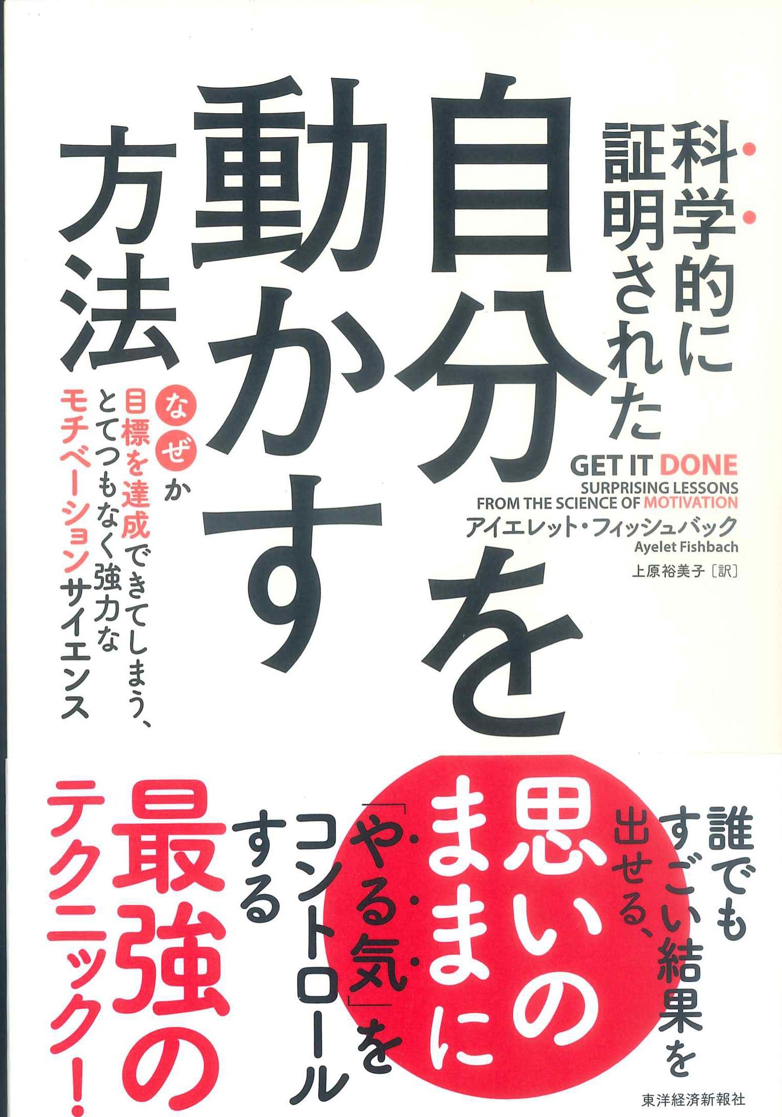 科学的に証明された自分を動かす方法