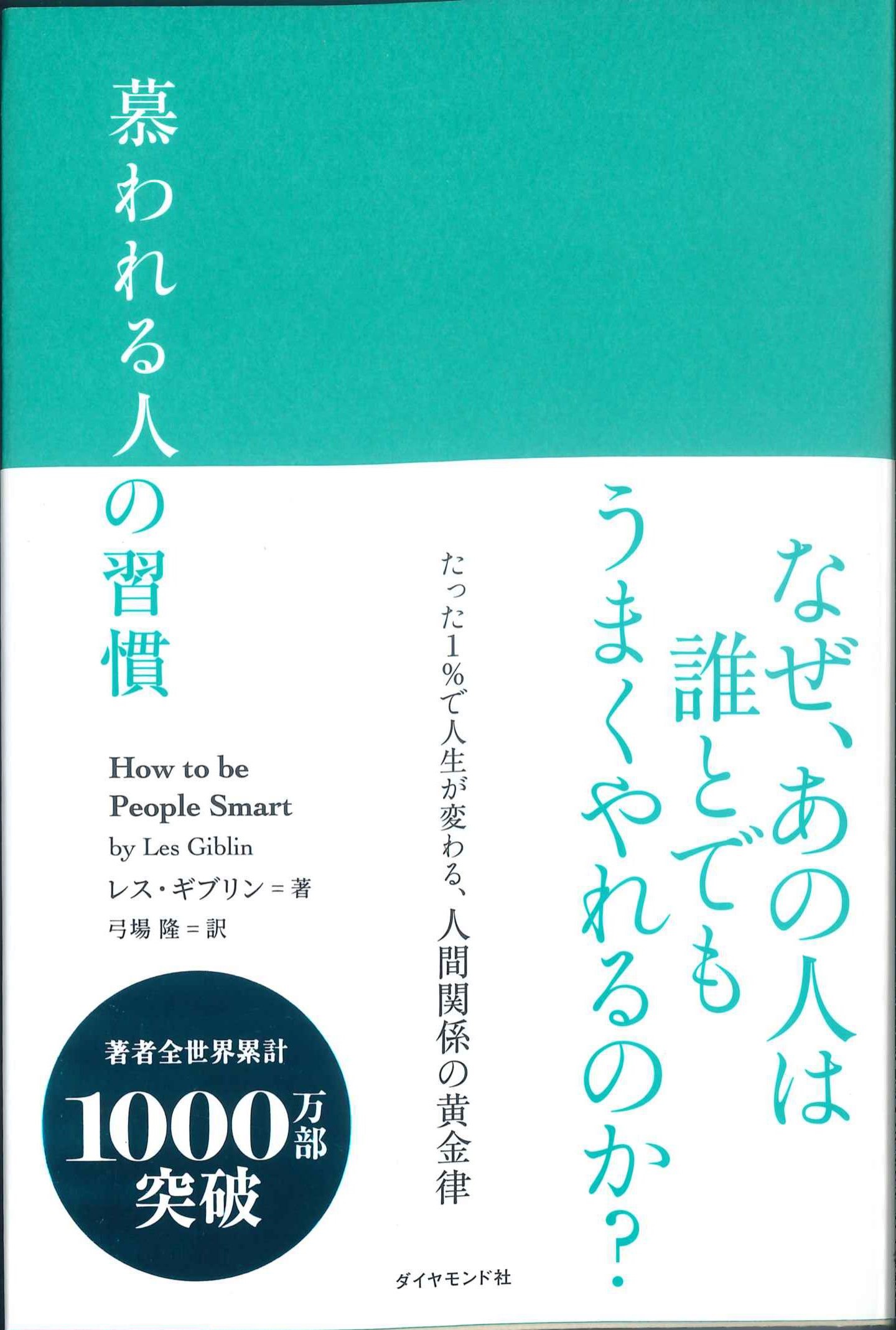 慕われる人の習慣