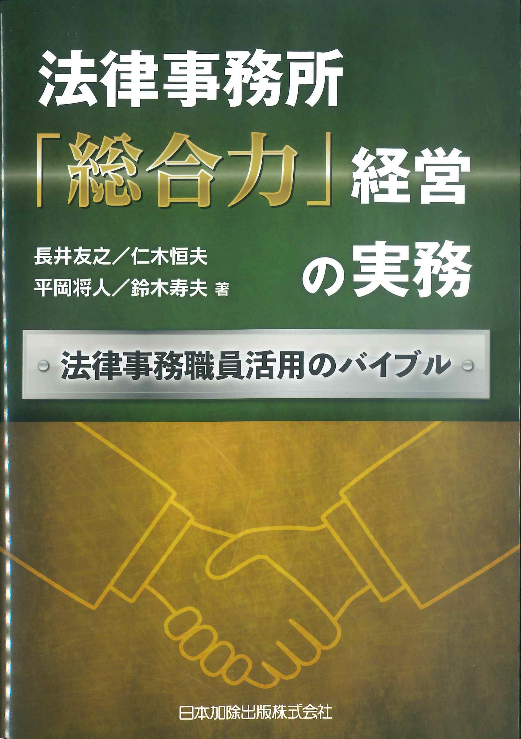 法律事務所「総合力」経営の実務