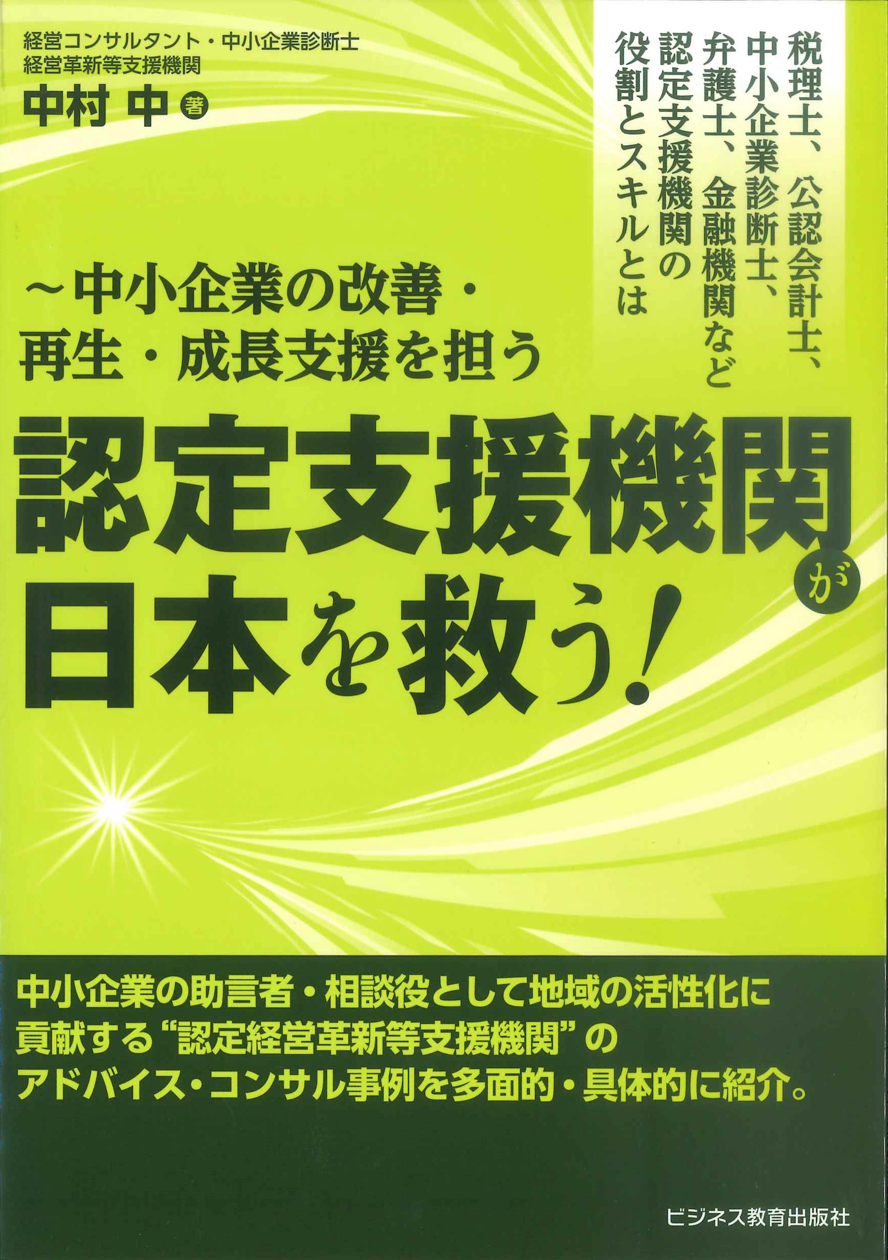 認定支援機関が日本を救う！