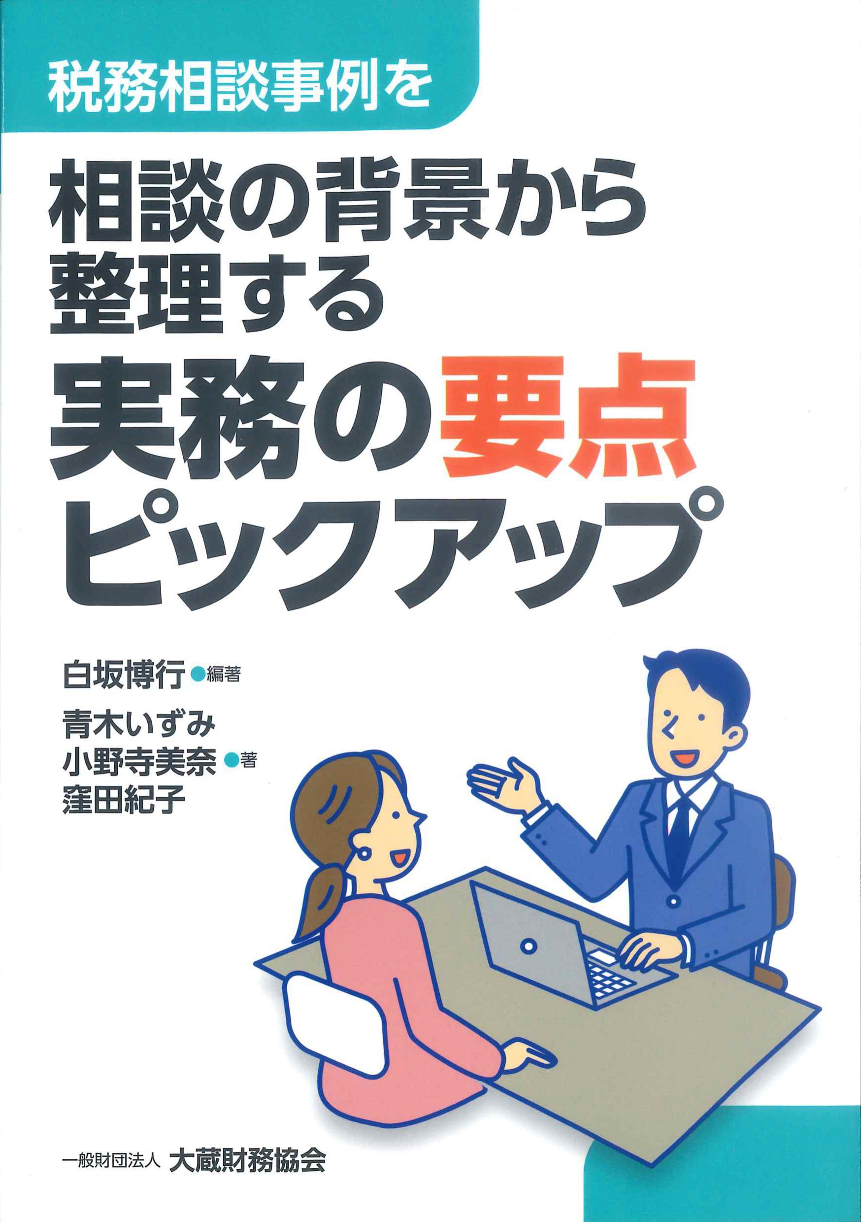 税金・会計・不動産関係 | 株式会社かんぽうかんぽうオンラインブック