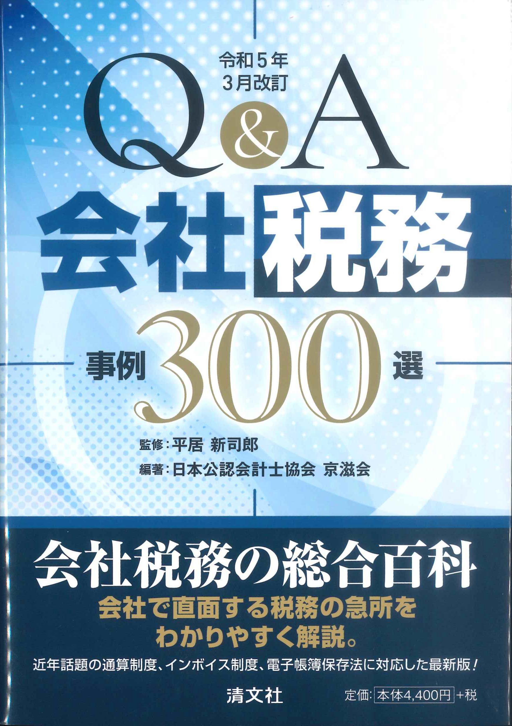 新会社法施行後の役員の義務と責任Q&A 定価28000円 - 本