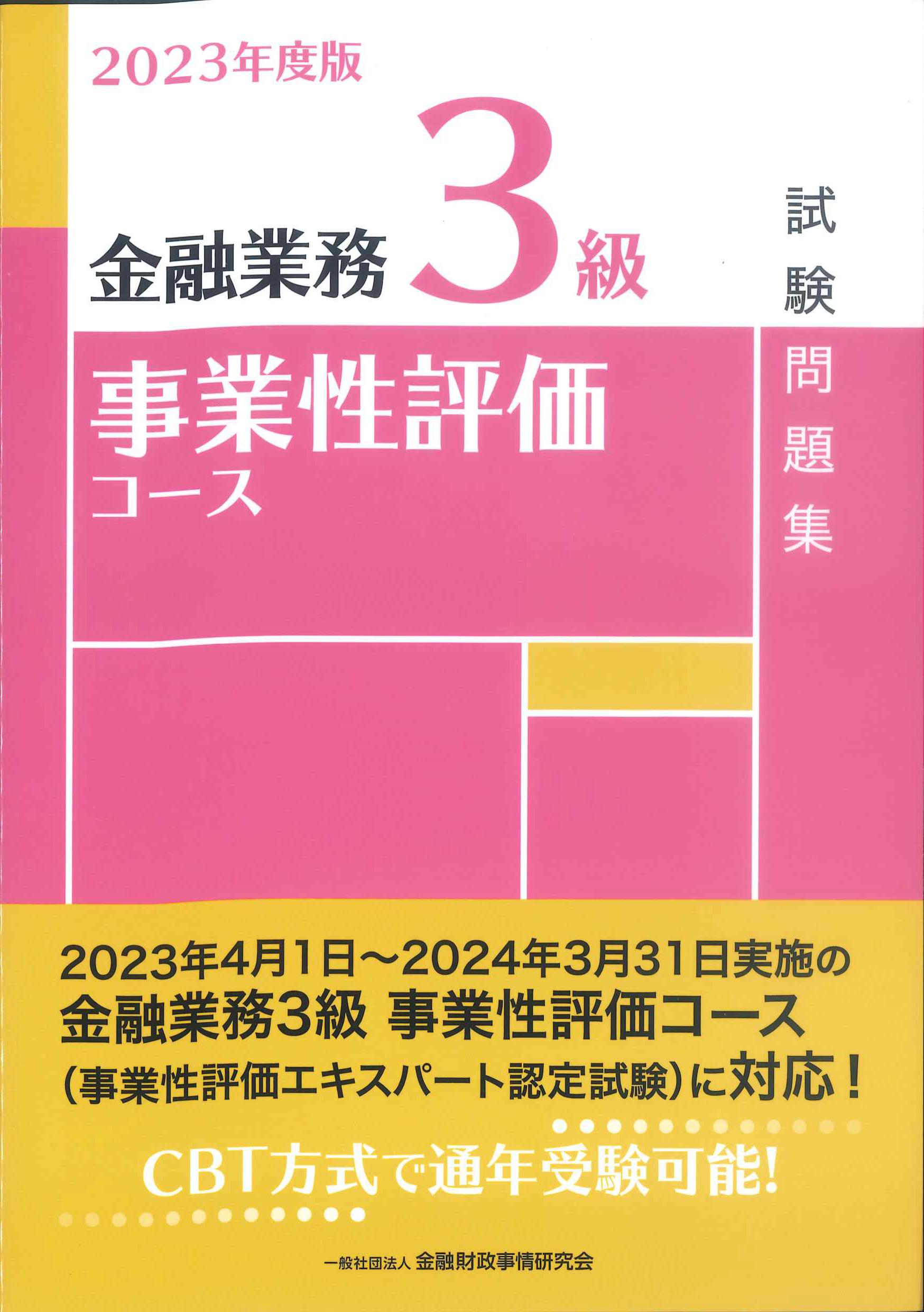 銀行・金融・ＦＰ | 株式会社かんぽうかんぽうオンラインブックストア