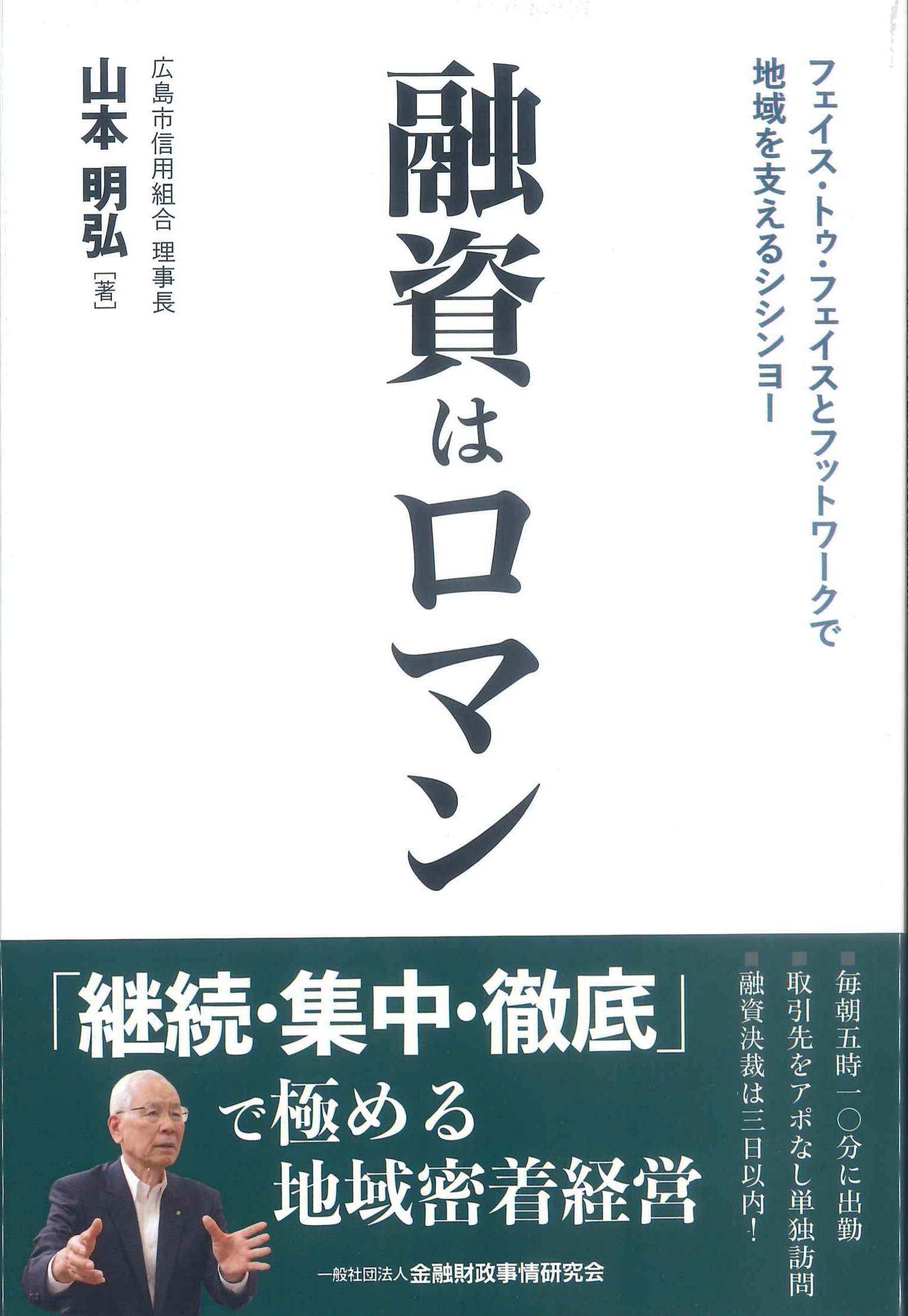 融資はロマン