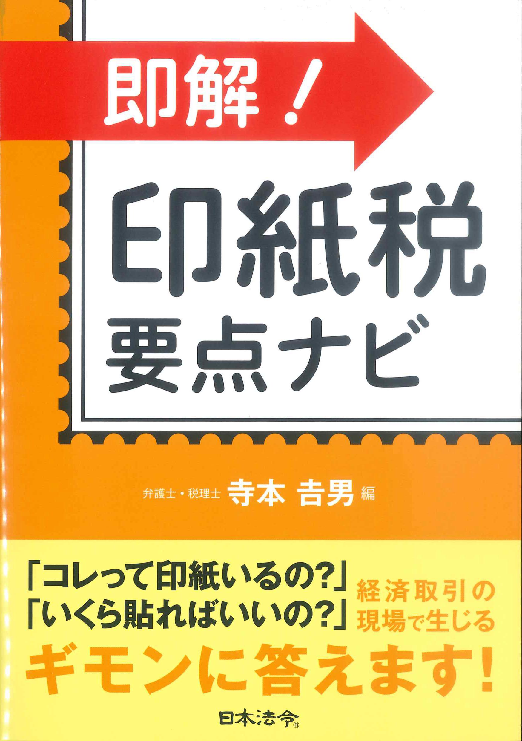 即解！印紙税要点ナビ
