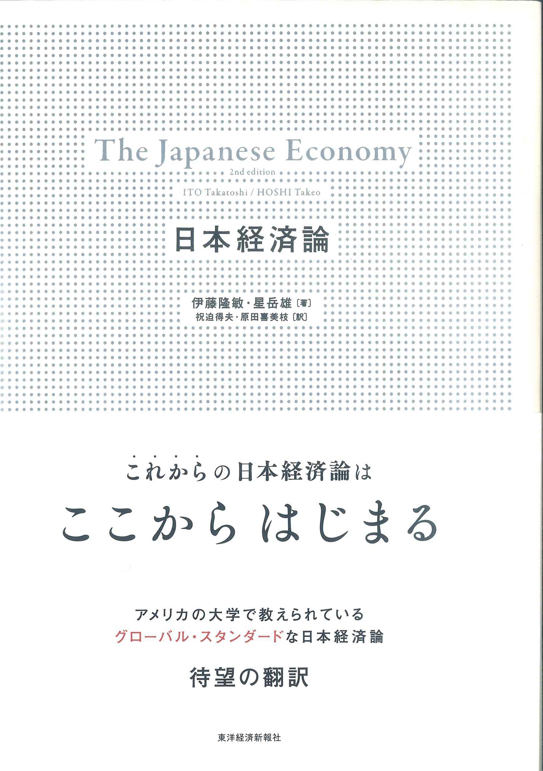 日本経済論　株式会社かんぽうかんぽうオンラインブックストア
