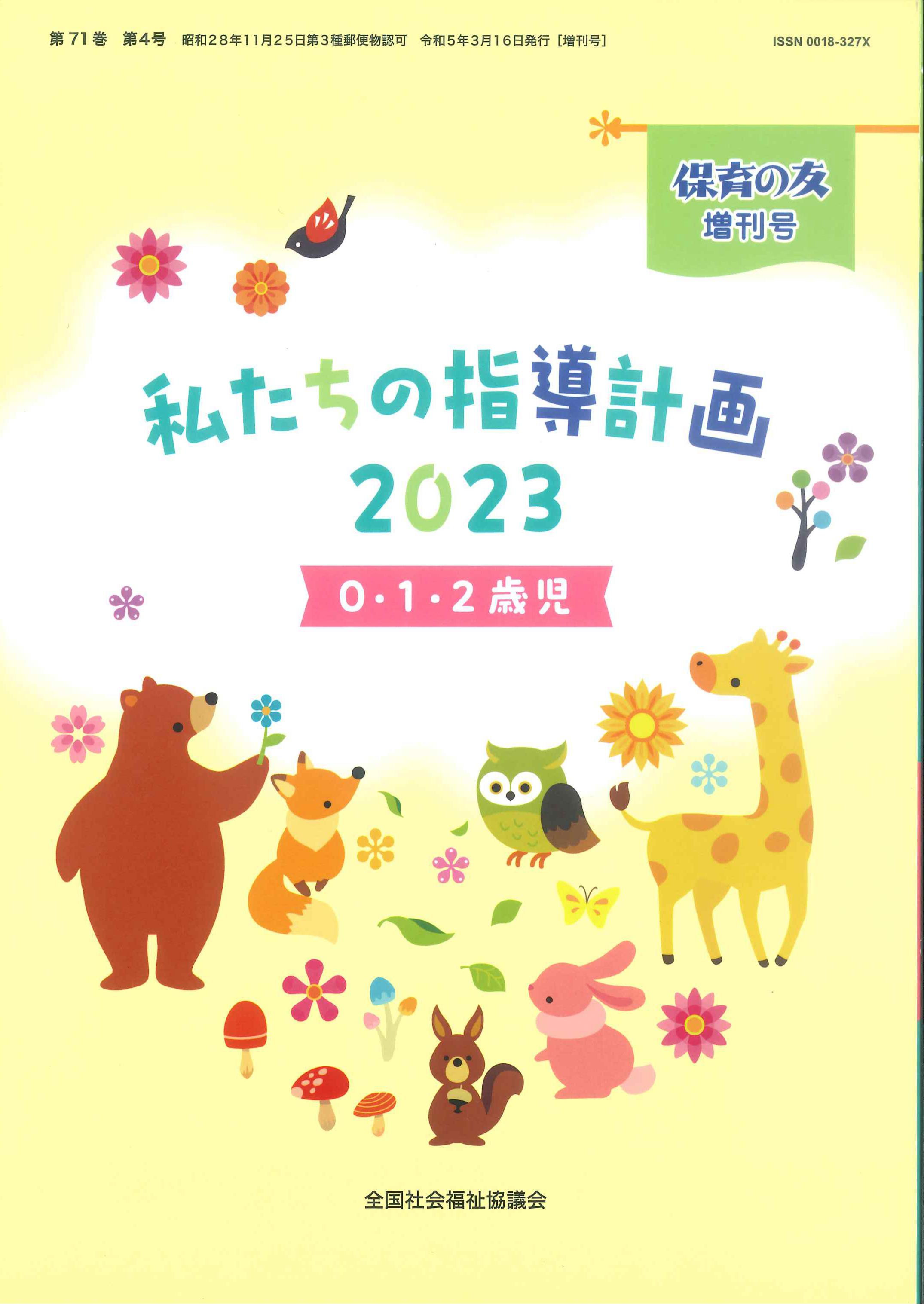 保育雑誌 ひろば 1年分(4〜12,1〜3月号)12冊+付録4冊 - その他