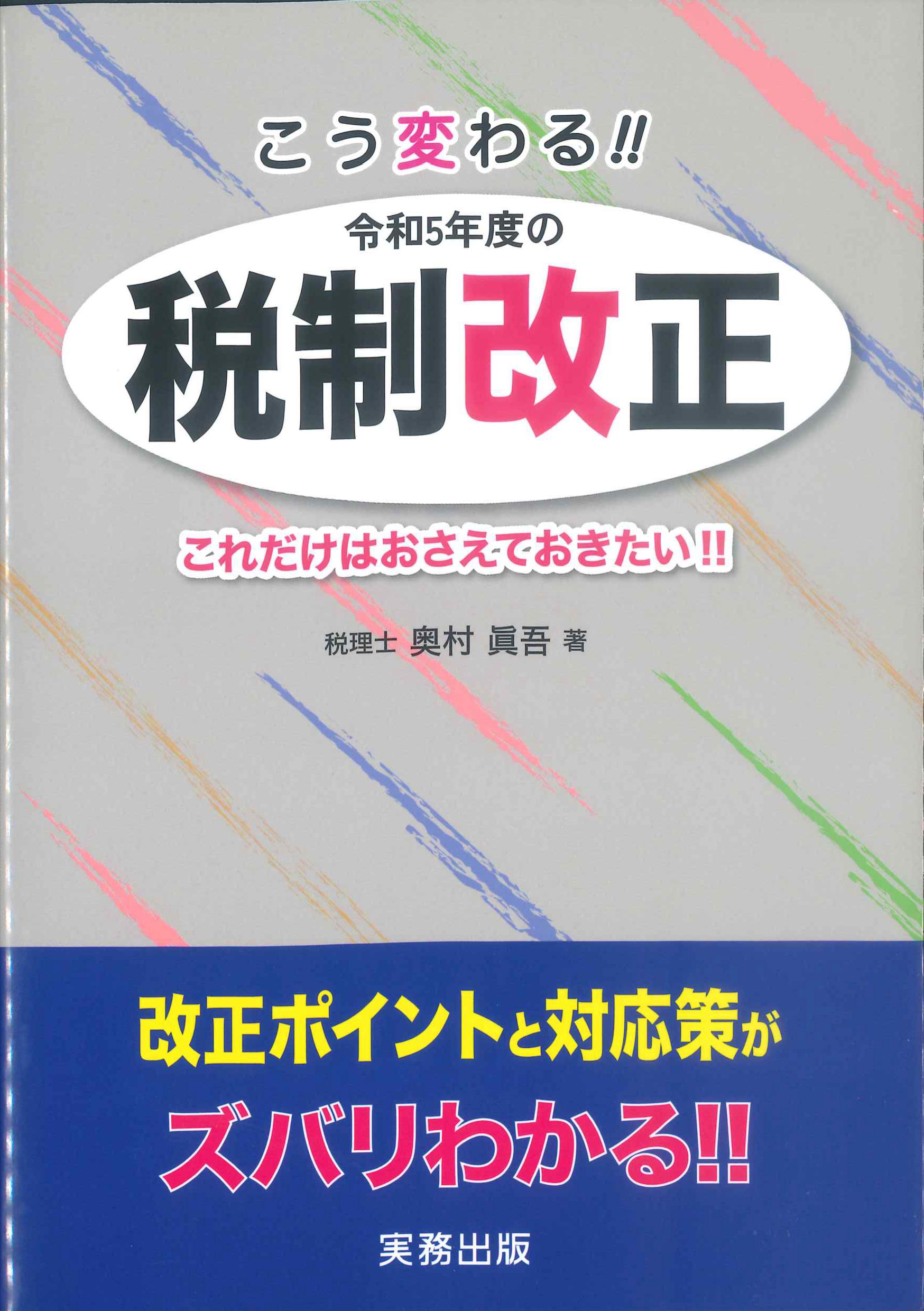 こう変わる!!令和5年度の税制改正