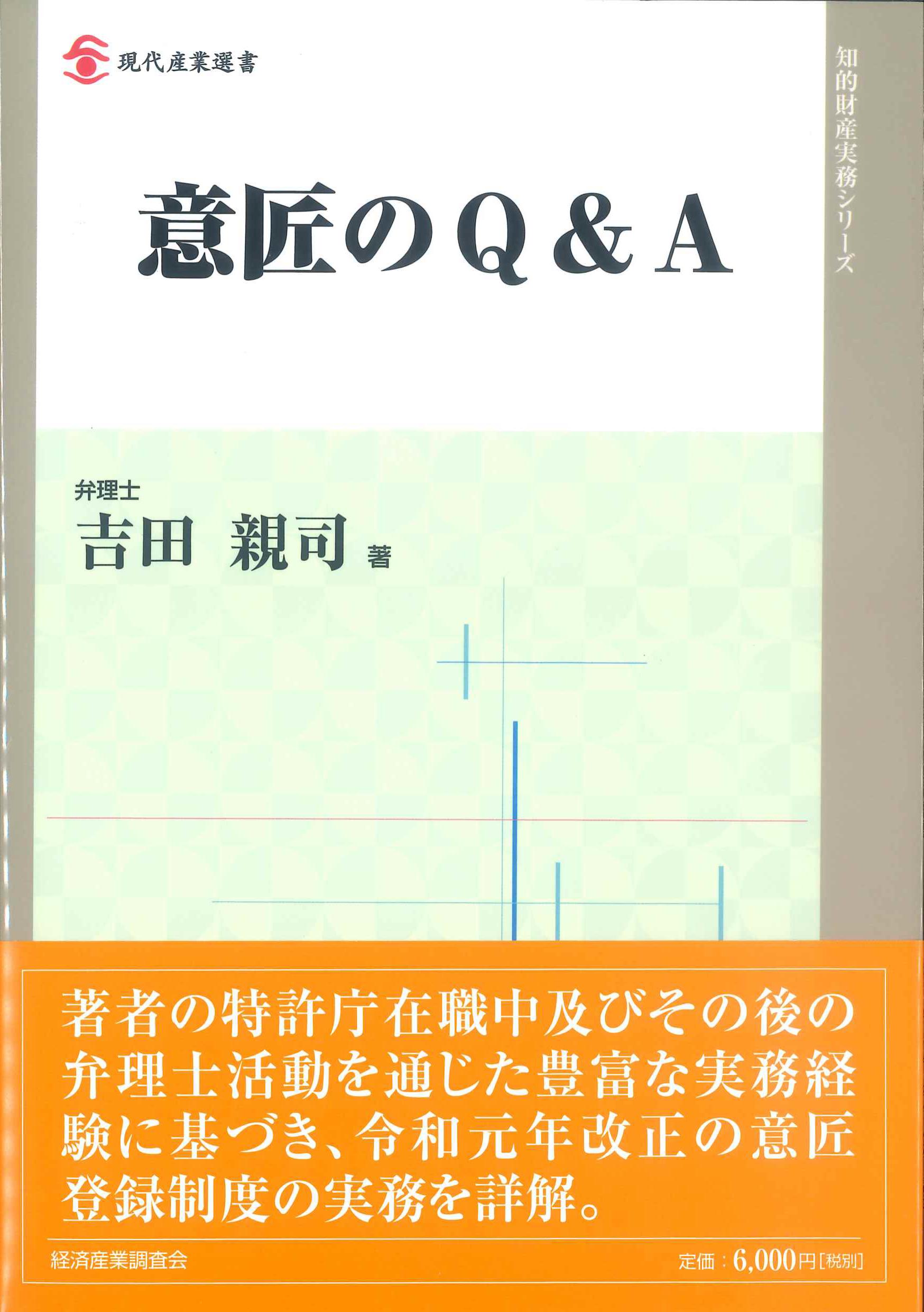 発明の容易想到性、進歩性の判断基準-事例研究- (現代産業選書 知的