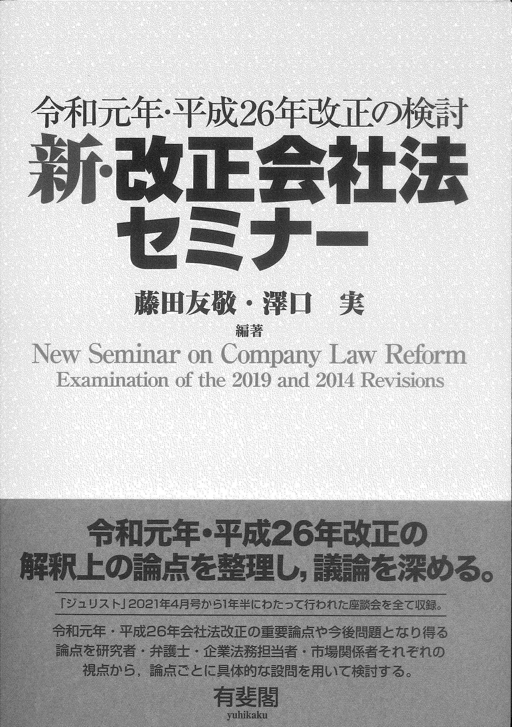 新・改正会社法セミナー