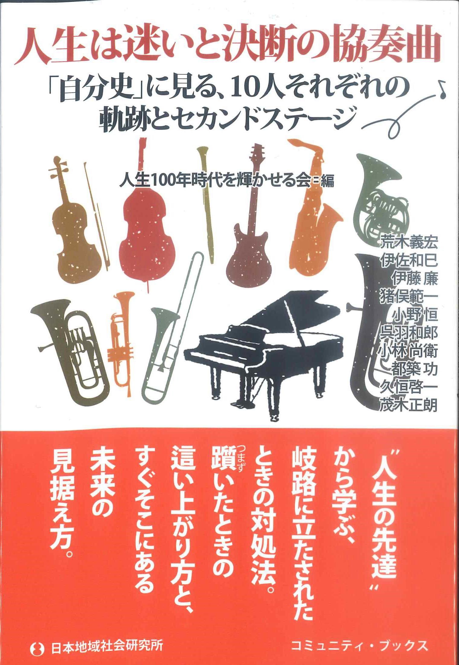 人生は迷いと決断の協奏曲