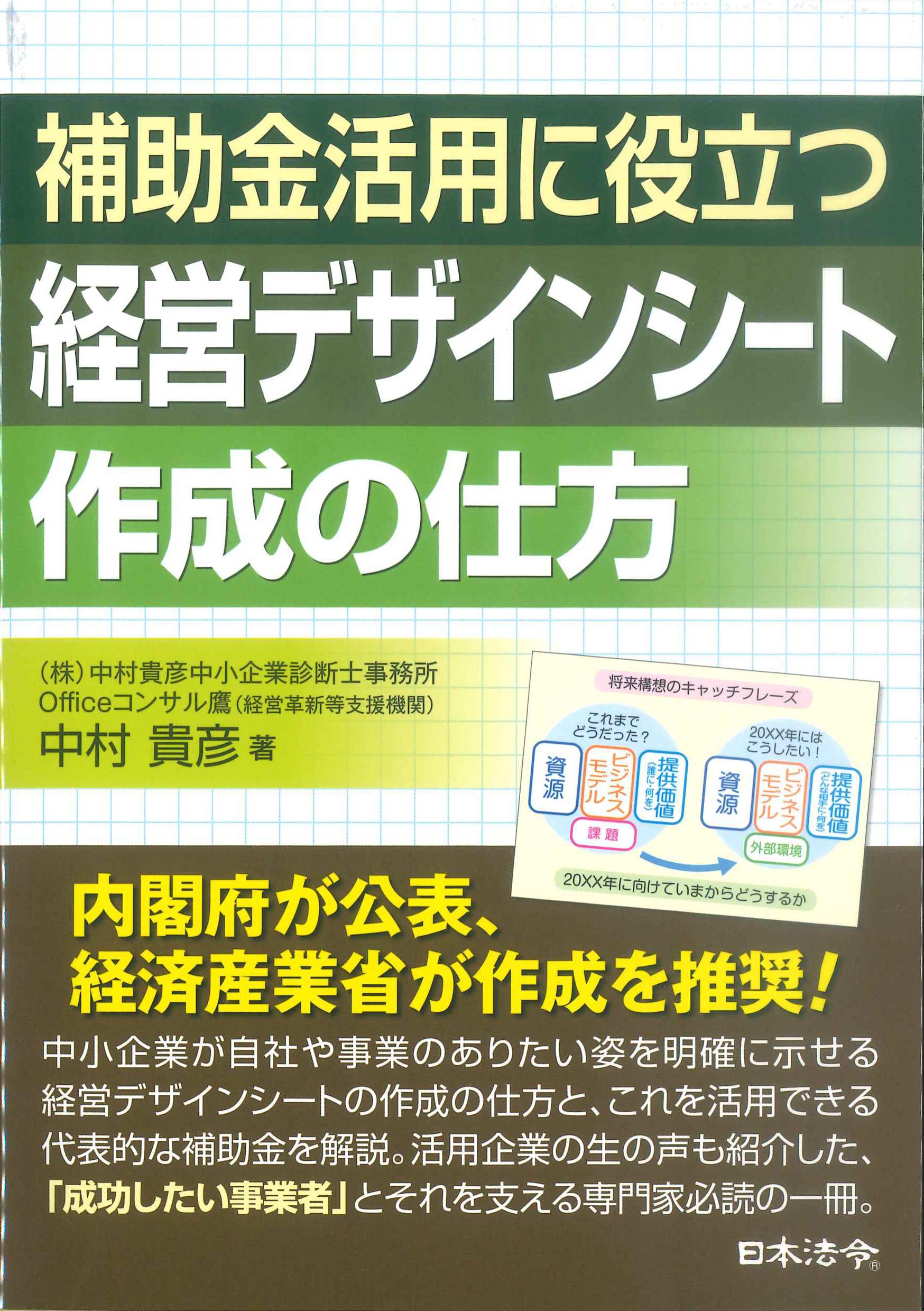 補助金活用に役立つ経営デザインシート作成の仕方