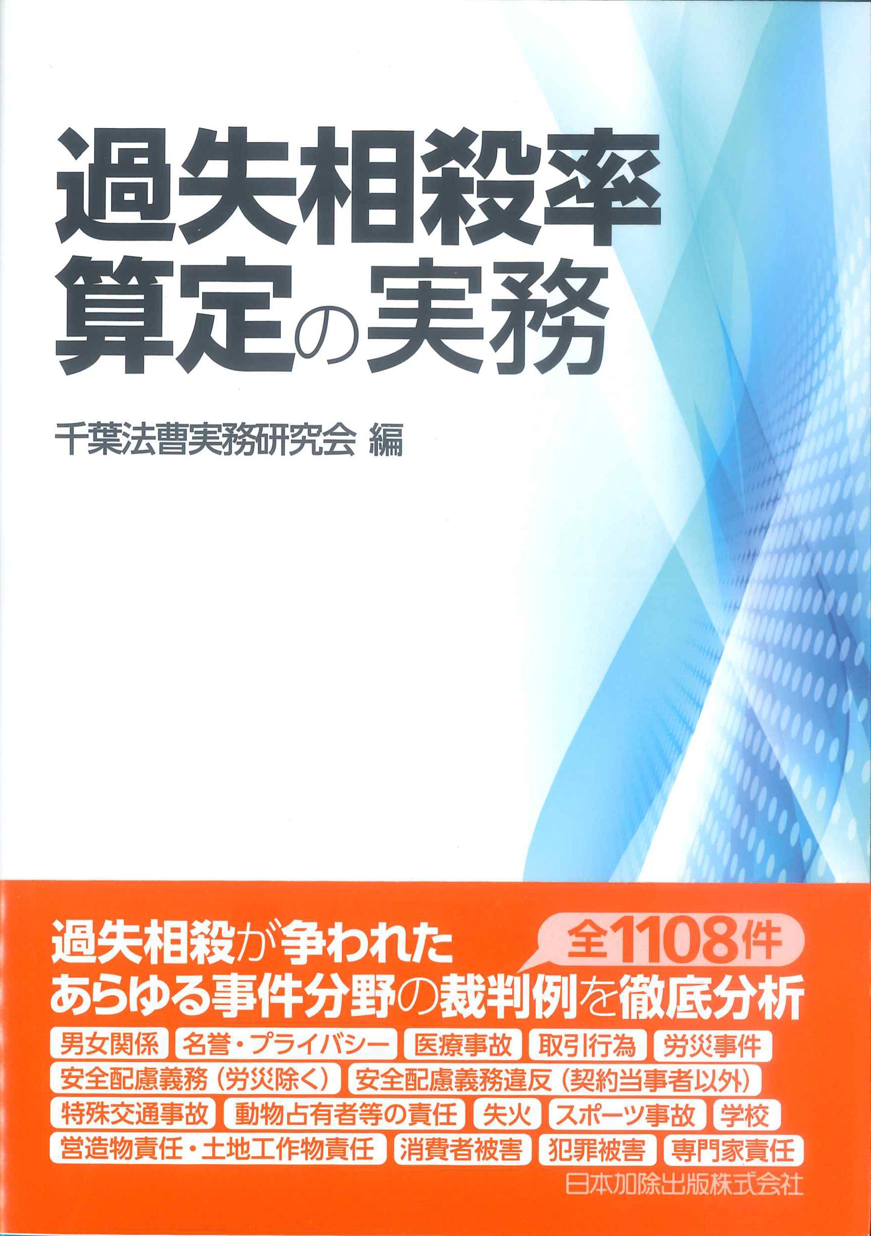 過失捜査率算定の実務